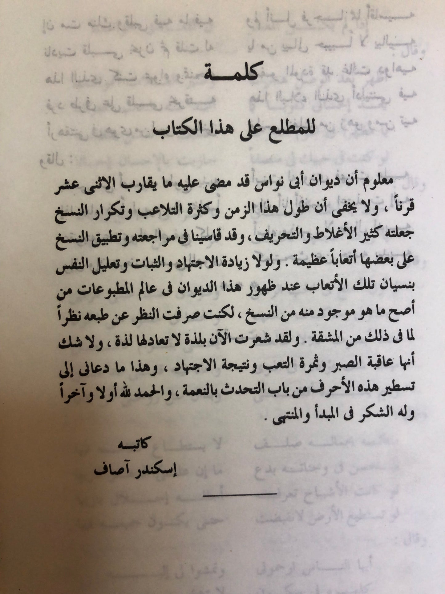 ديوان أبي نواس