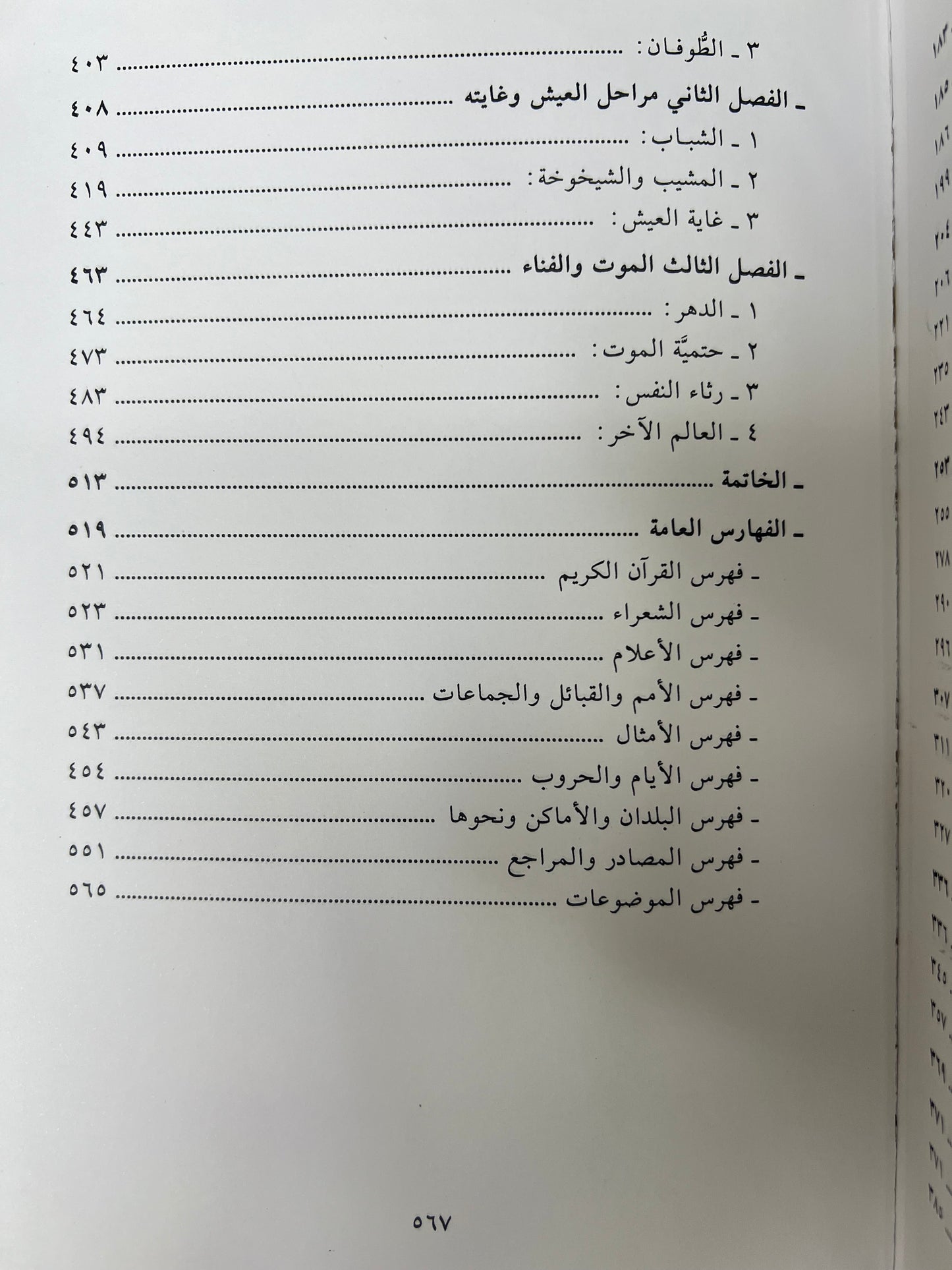  الإنسان في الشعر الجاهلي