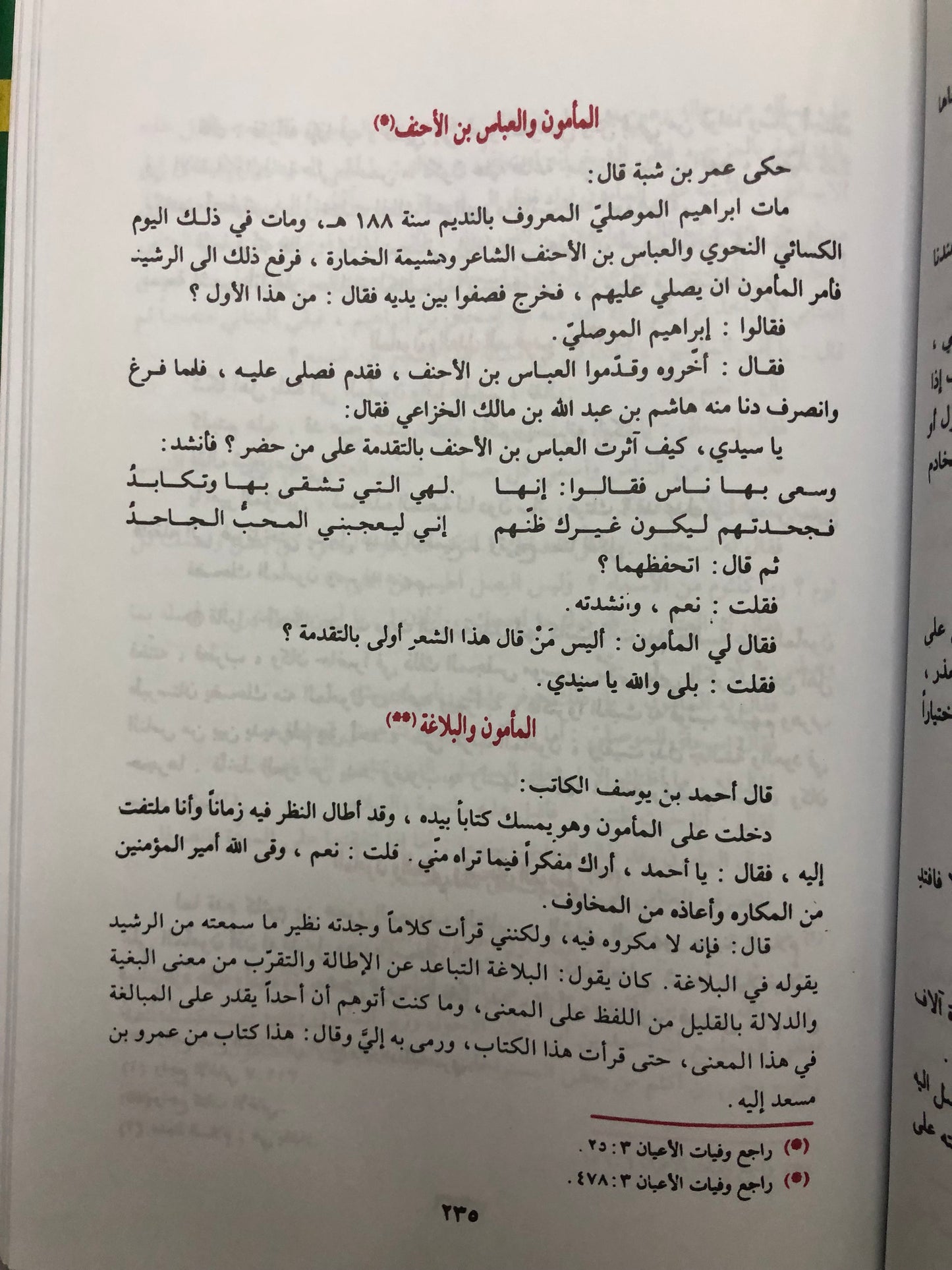 طرائف الخلفاء والملوك