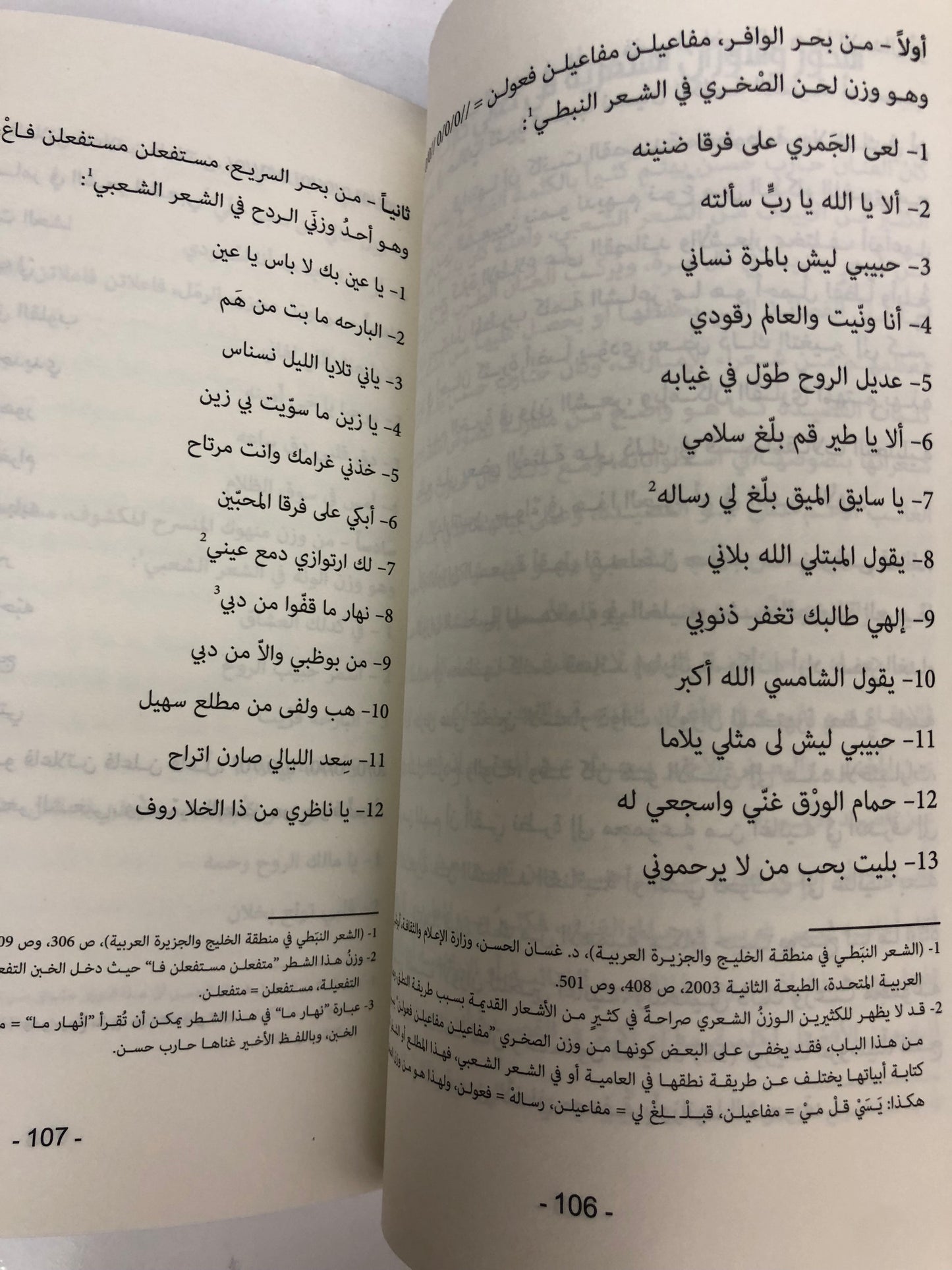حرف وعزف الجزء الثاني : مقالات عن الطرب الشعبي في الإمارات التاريخ والرواد والأغاني