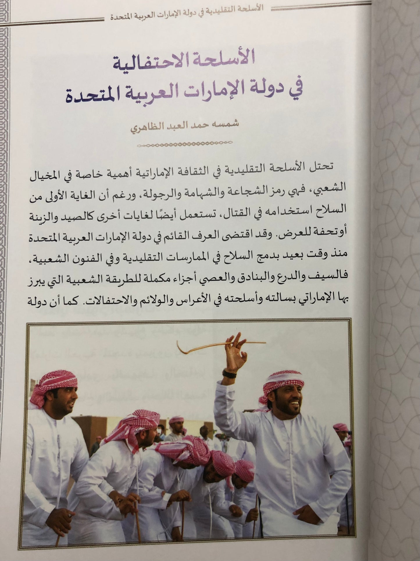 الأسلحة التقليدية في دولة الإمارات العربية المتحدة