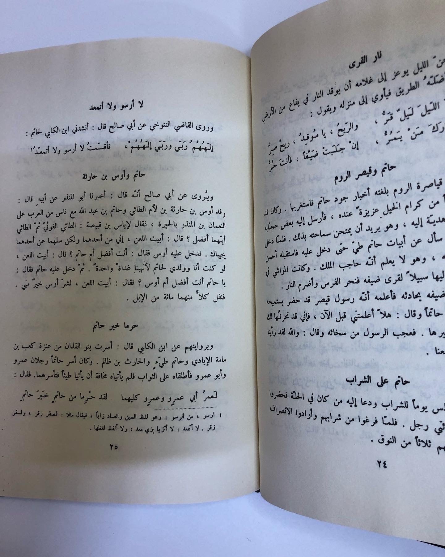 ديوان حاتم الطائي