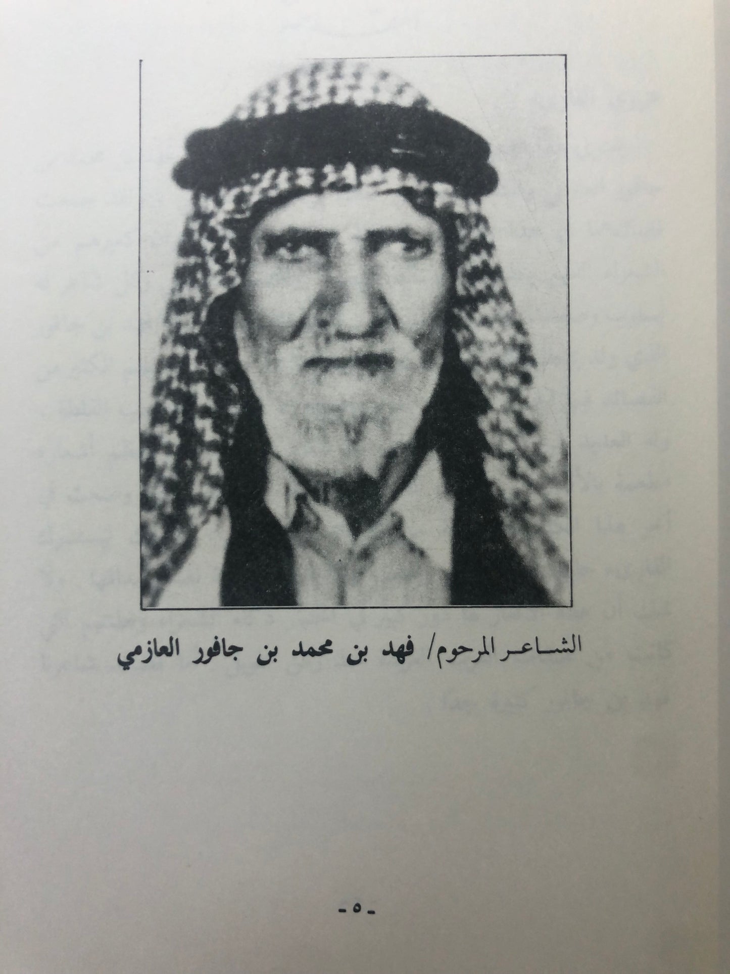 ديوان صدى الماضي