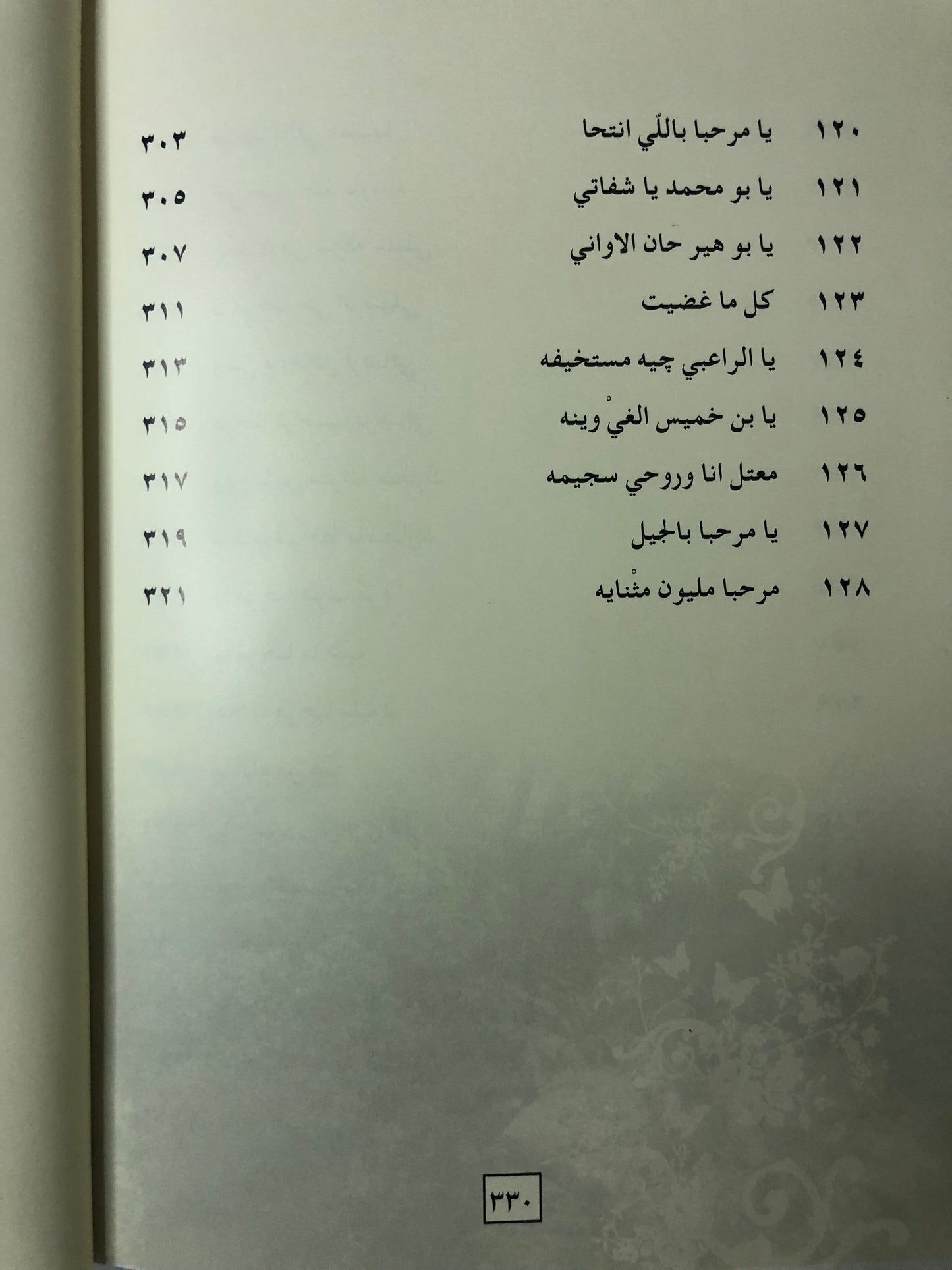 ديوان النبع العميق : الشاعر خليفة بن مترف الجابري