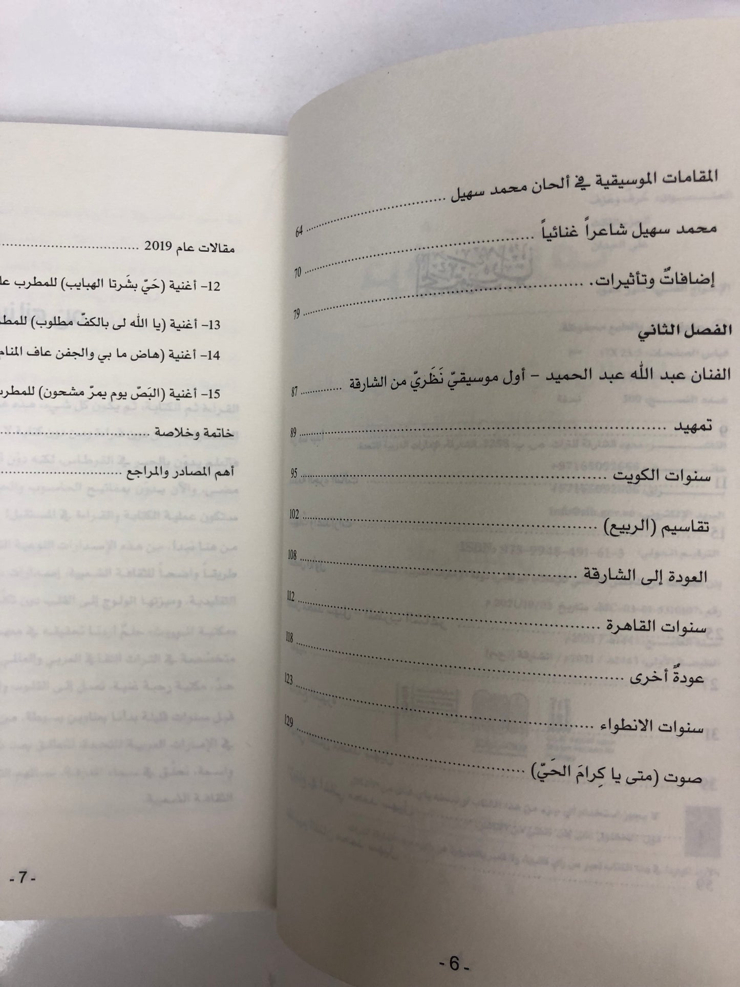 حرف وعزف الجزء الثالث : مقالات عن الطرب الشعبي في الإمارات التاريخ والرواد والأغاني