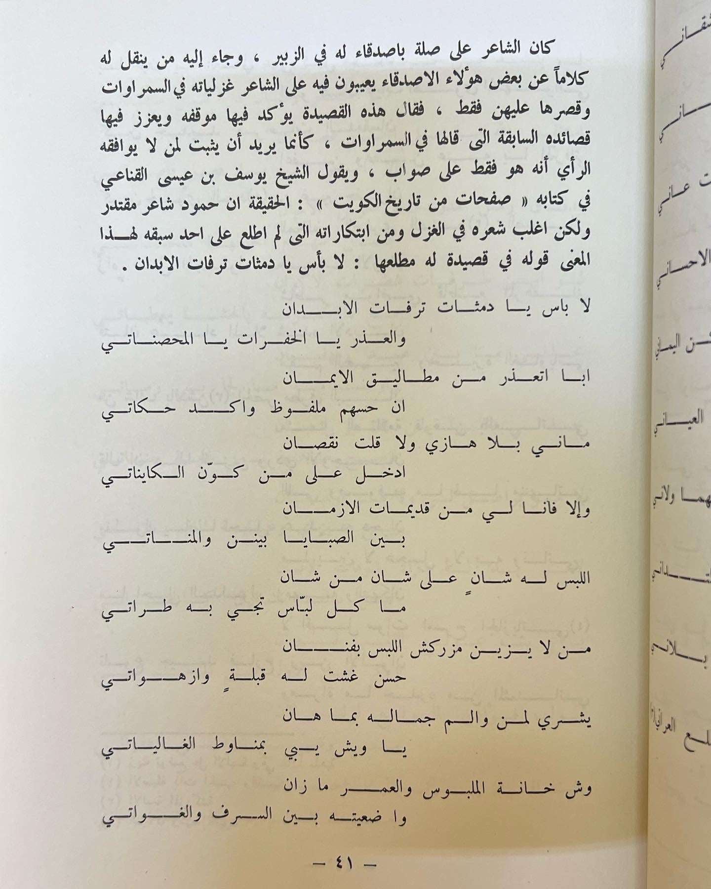 ديوان حمود الناصر البدر شاعر الكويت الكبير
