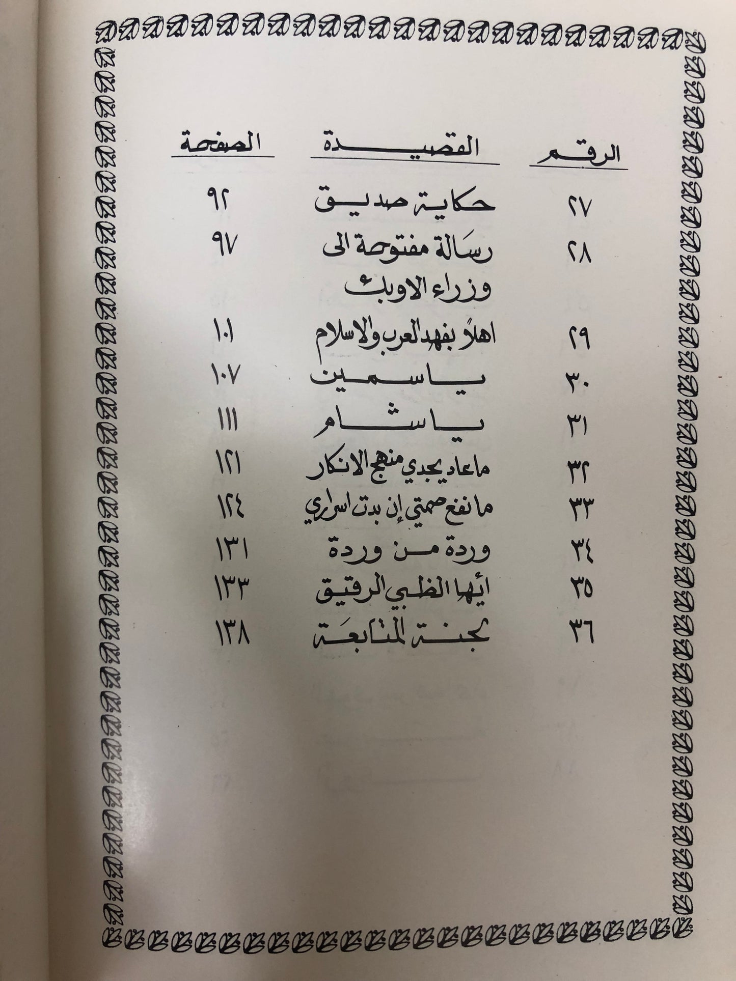 ديوان خواطر وذكريات : الدكتور مانع سعيد العتيبة ( فصيح )