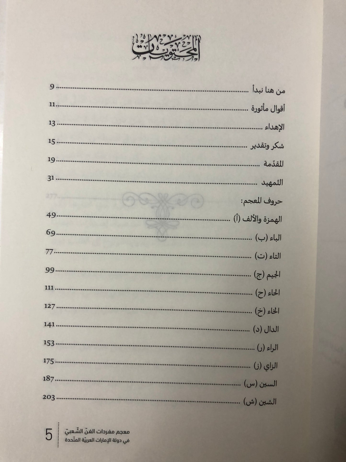 معجم مفردات الفن الشعبي في دولة الإمارات العربية المتحدة