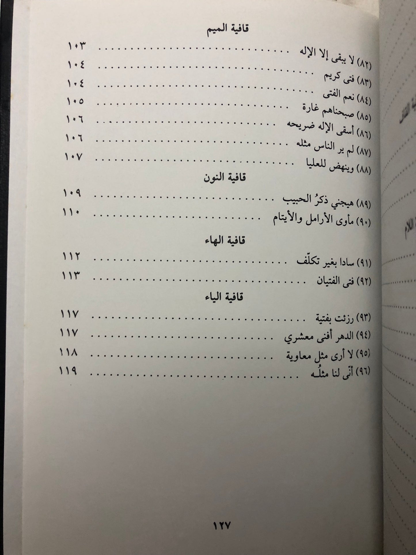 ديوان الخنساء