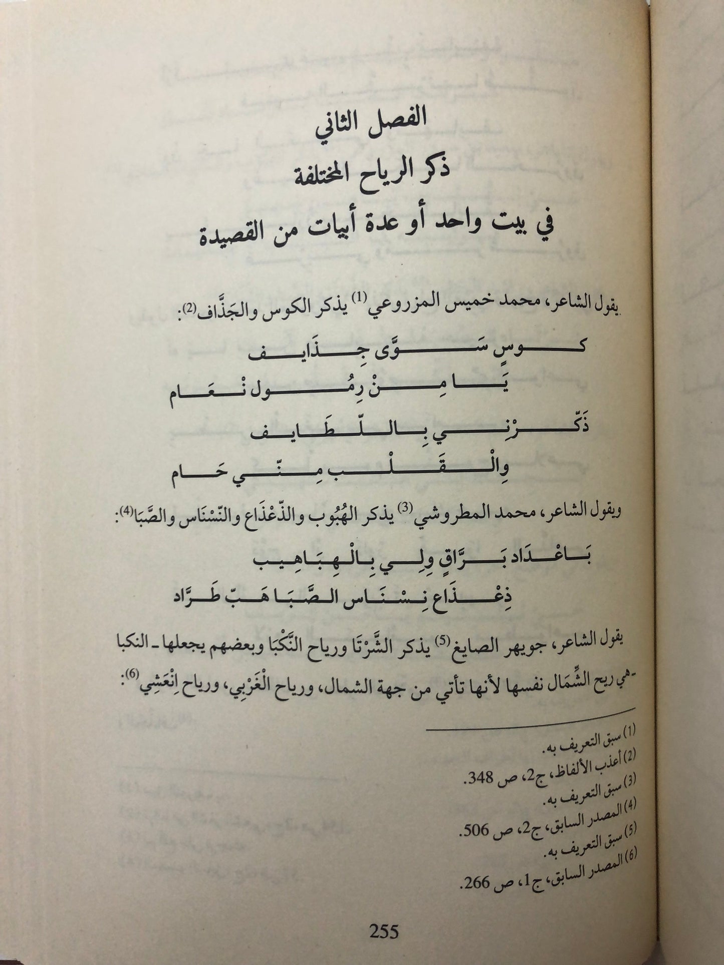 الرياح والأهوية في التراث الشعبي الاماراتي