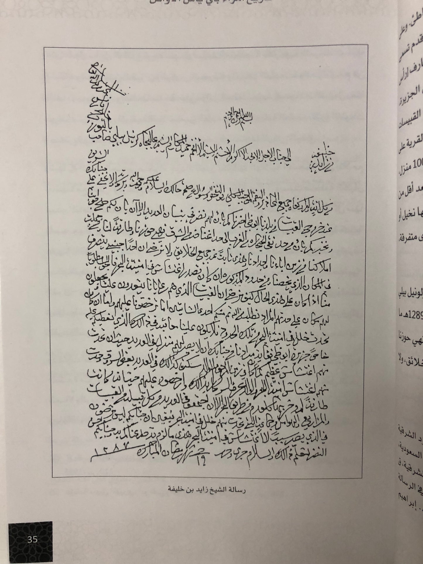 حصن الظفرة : تاريخ أمراء بني ياس الأوائل (1543-1793)