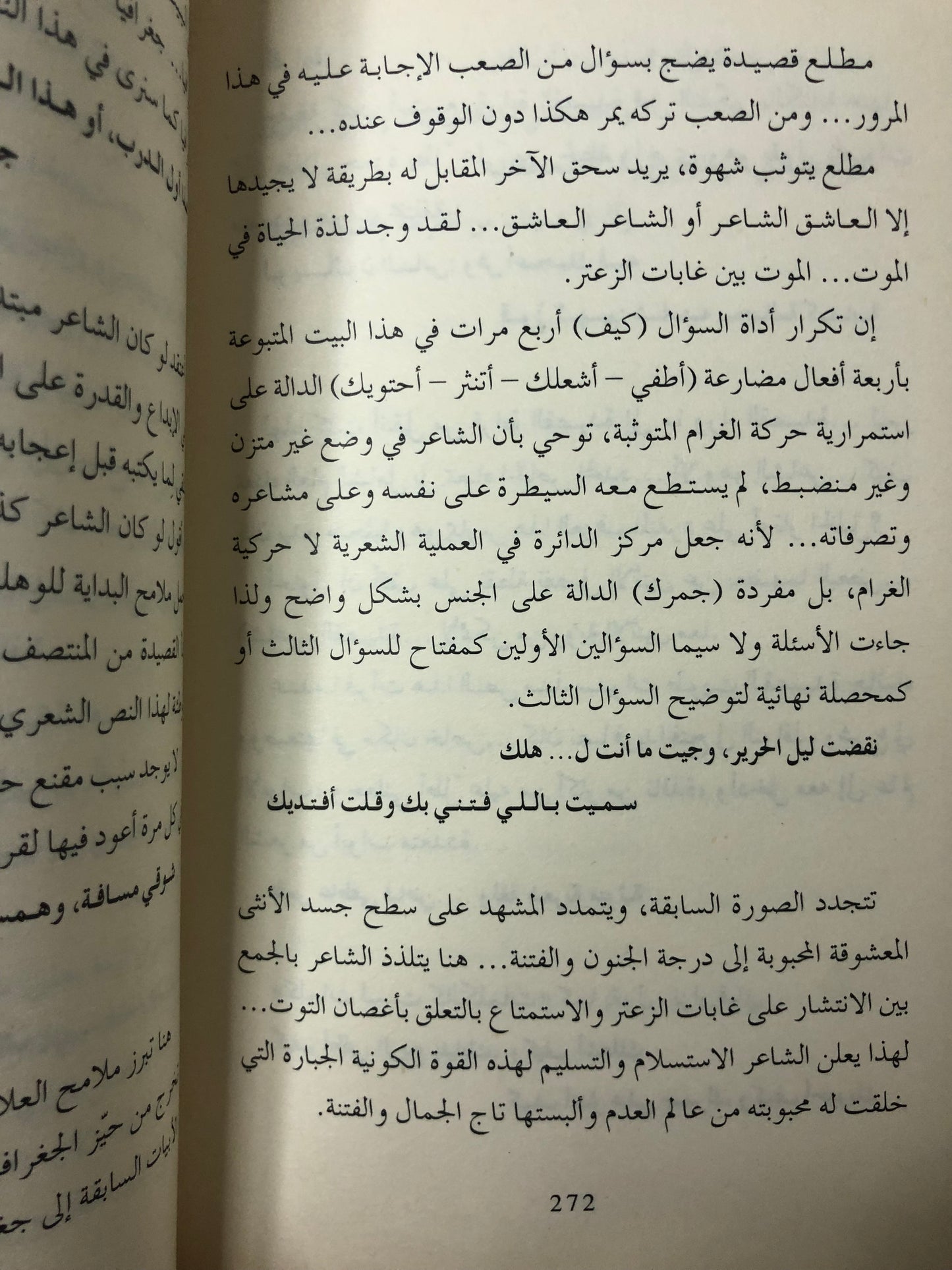 إضاءات على قصائد شعبية