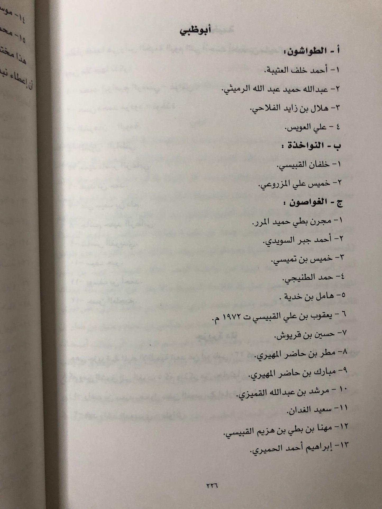 جوانب من التراث البحري في دولة الإمارات العربية المتحدة