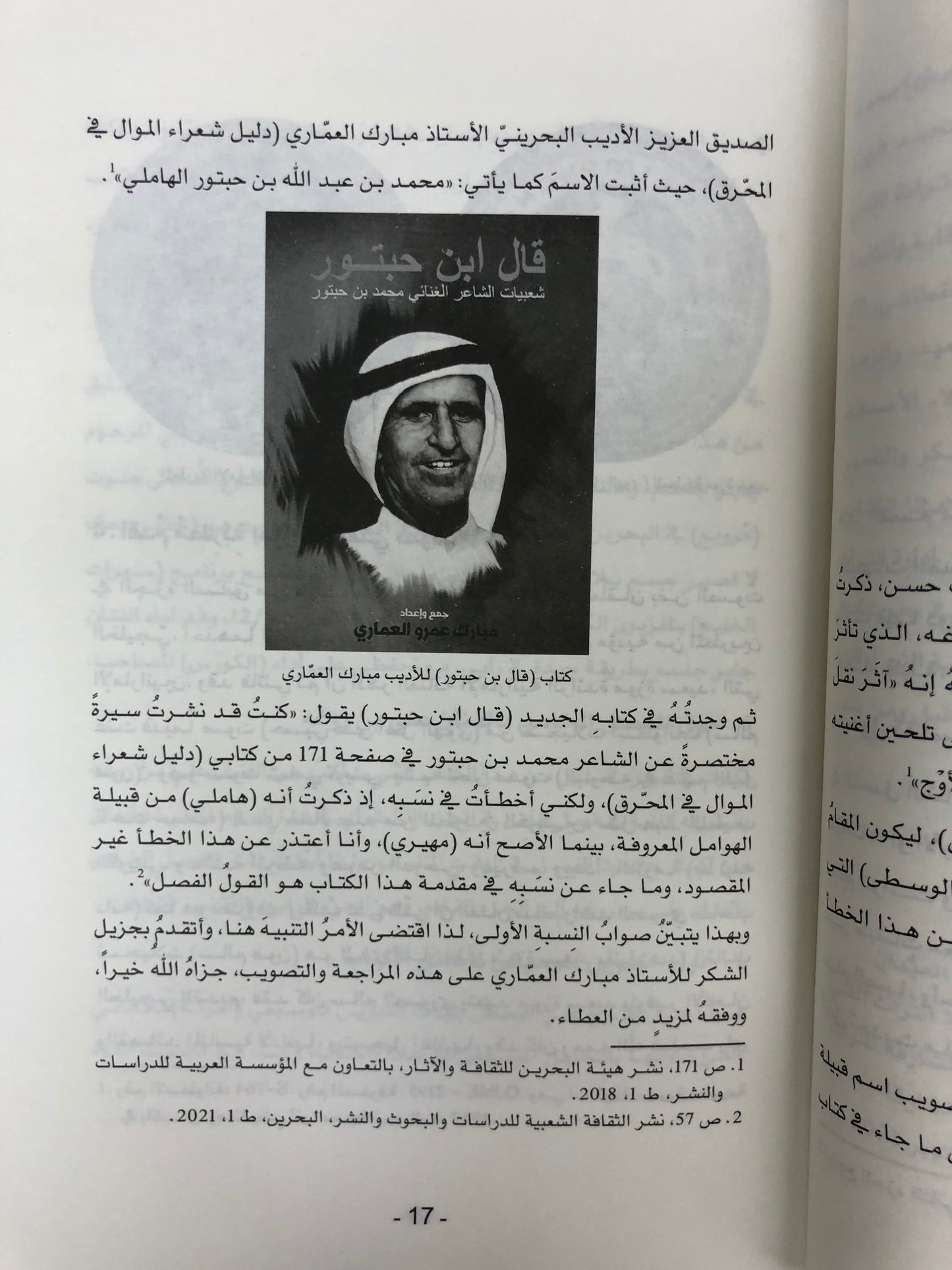 حرف وعزف الجزء الثالث : مقالات عن الطرب الشعبي في الإمارات التاريخ والرواد والأغاني