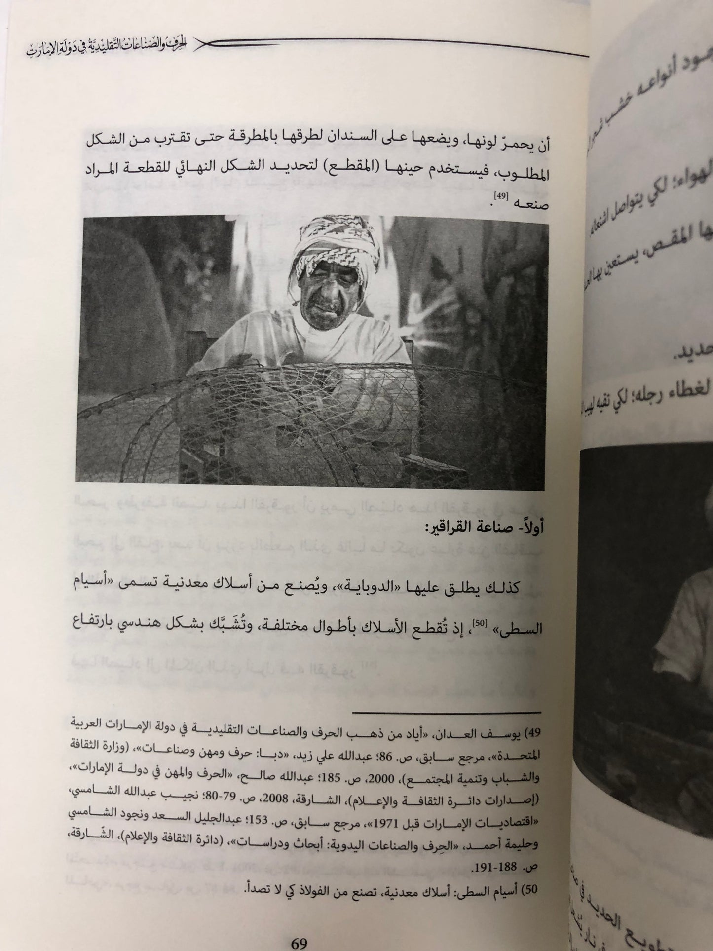  الحرف والصناعات التقليدية في دولة الإمارات