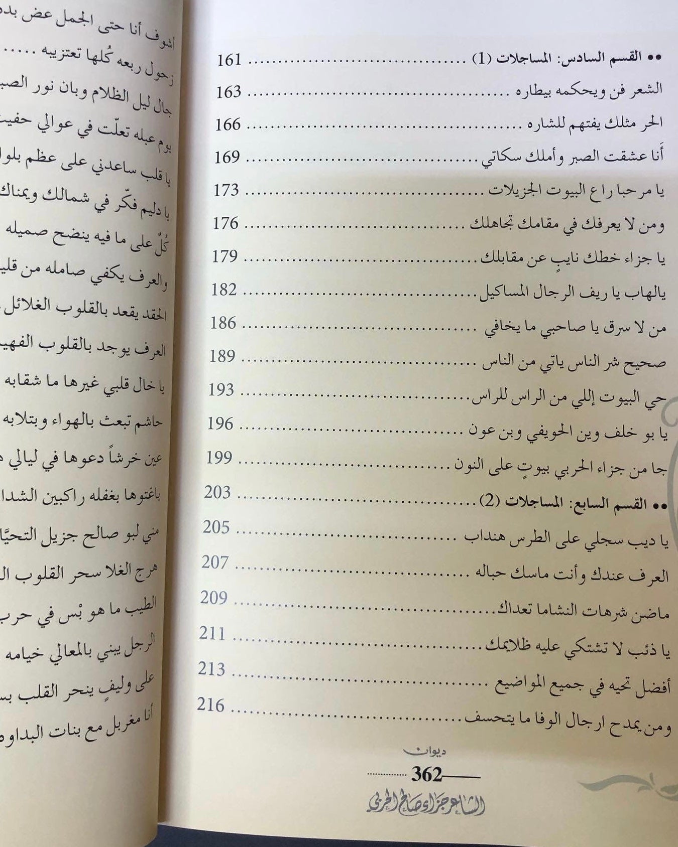 ديوان جزاء الحربي