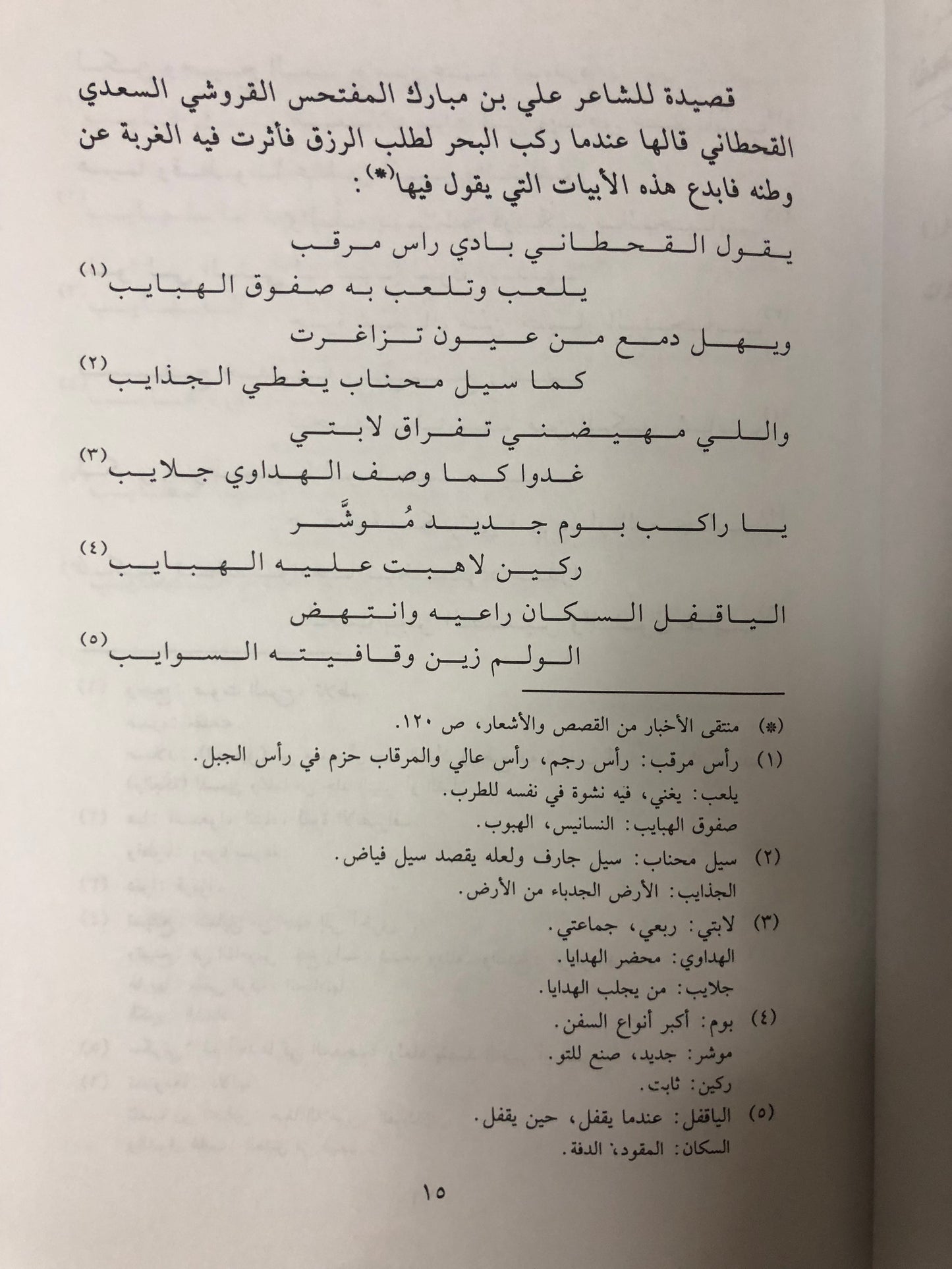 تحت ظلال الشراع : قصائد وأشعار ومواويل وبريات وأهازيج وأغاني بحرية