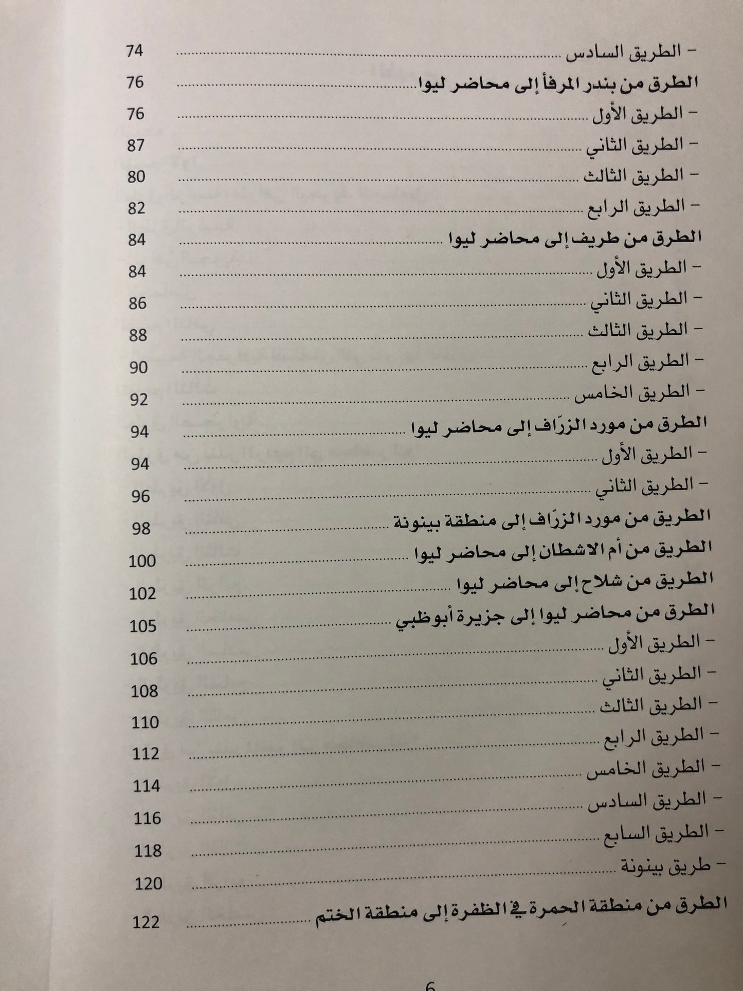 الطرق الصحراوية القديمة في منطقة الظفرة