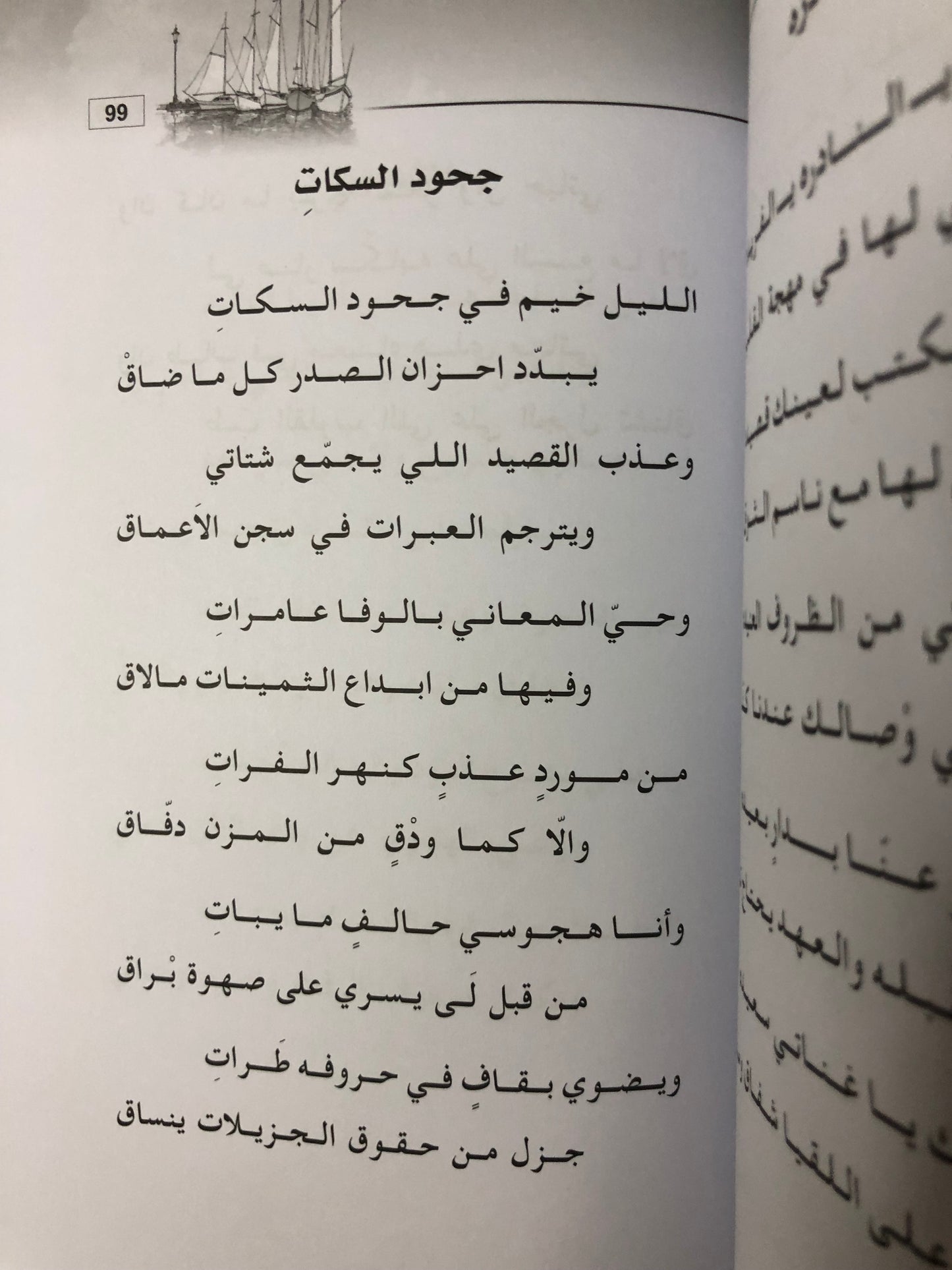 ديوان مرافي القوافي : الشاعرة نايلة الأحبابي