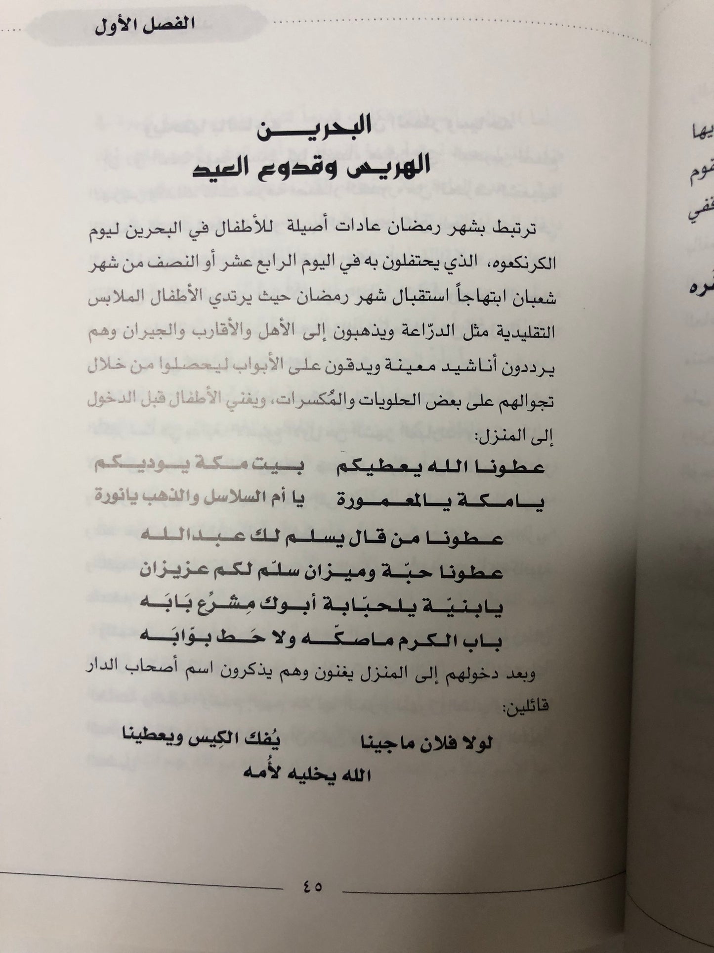 رمضان والعيد : عادات وتقاليد