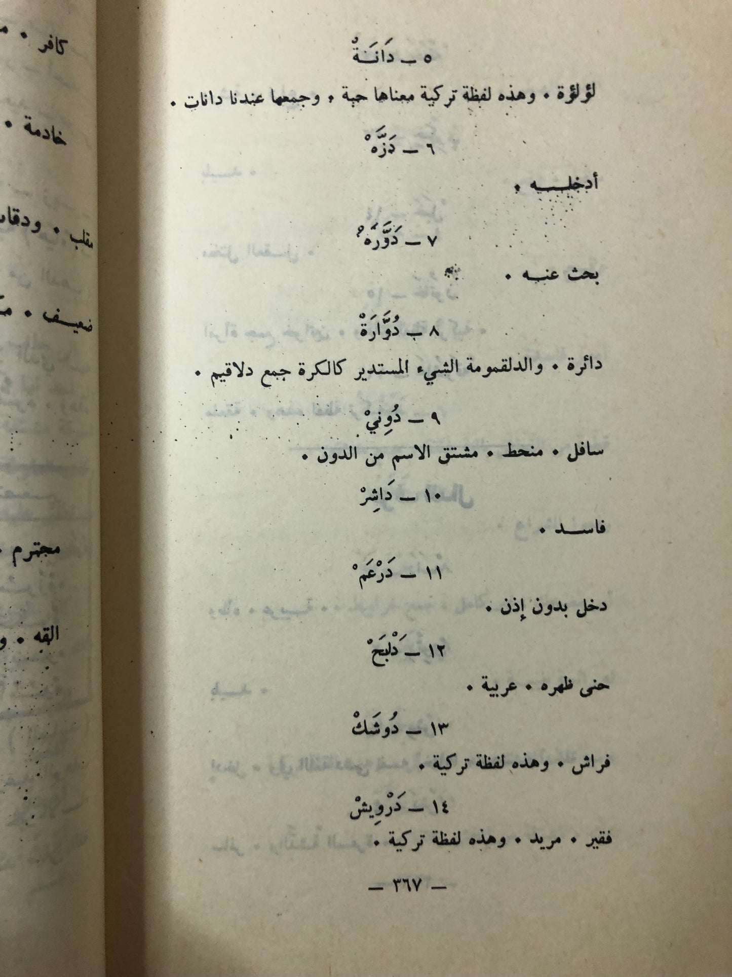 الألعاب الشعبية الكويتية : وصفها أدواتها وما يتعلق بها