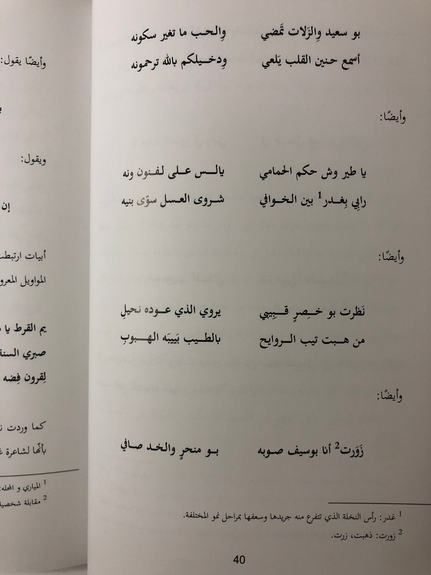 أهازيج من تراث الإمارات