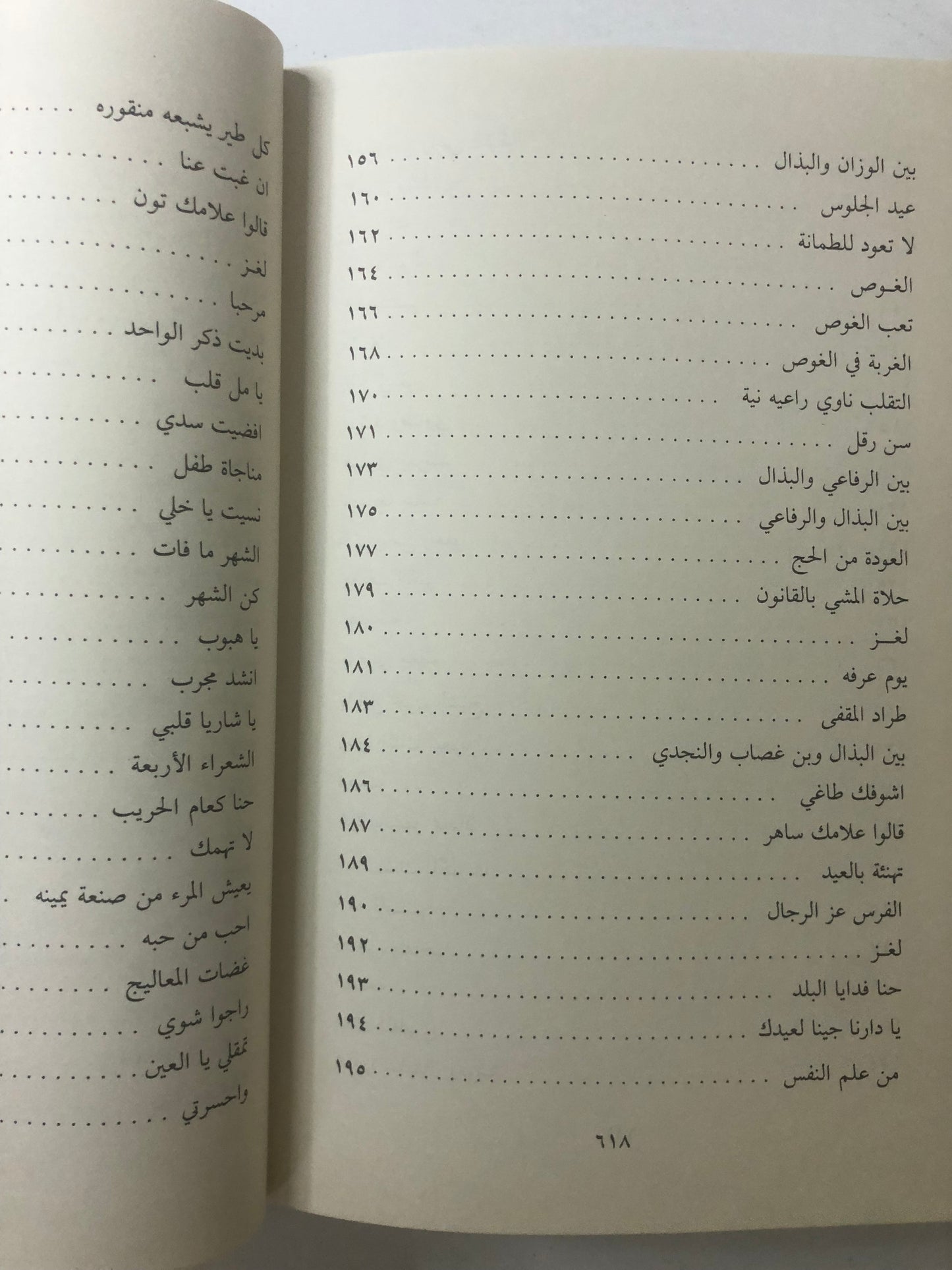 ديوان الشاعر مرشد البذال : جزئين الأول والثاني