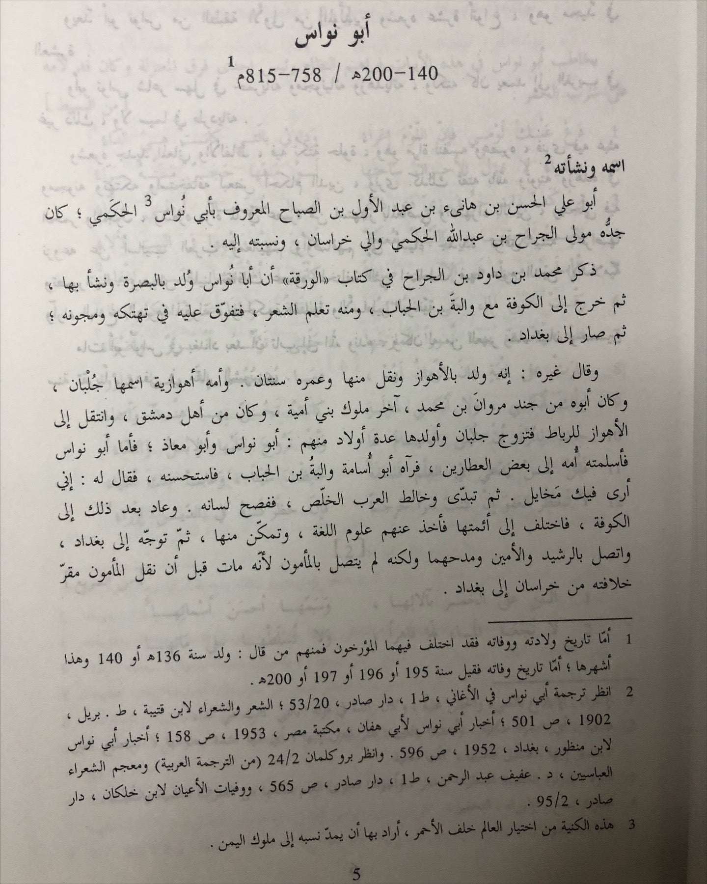 ديوان أبي نواس