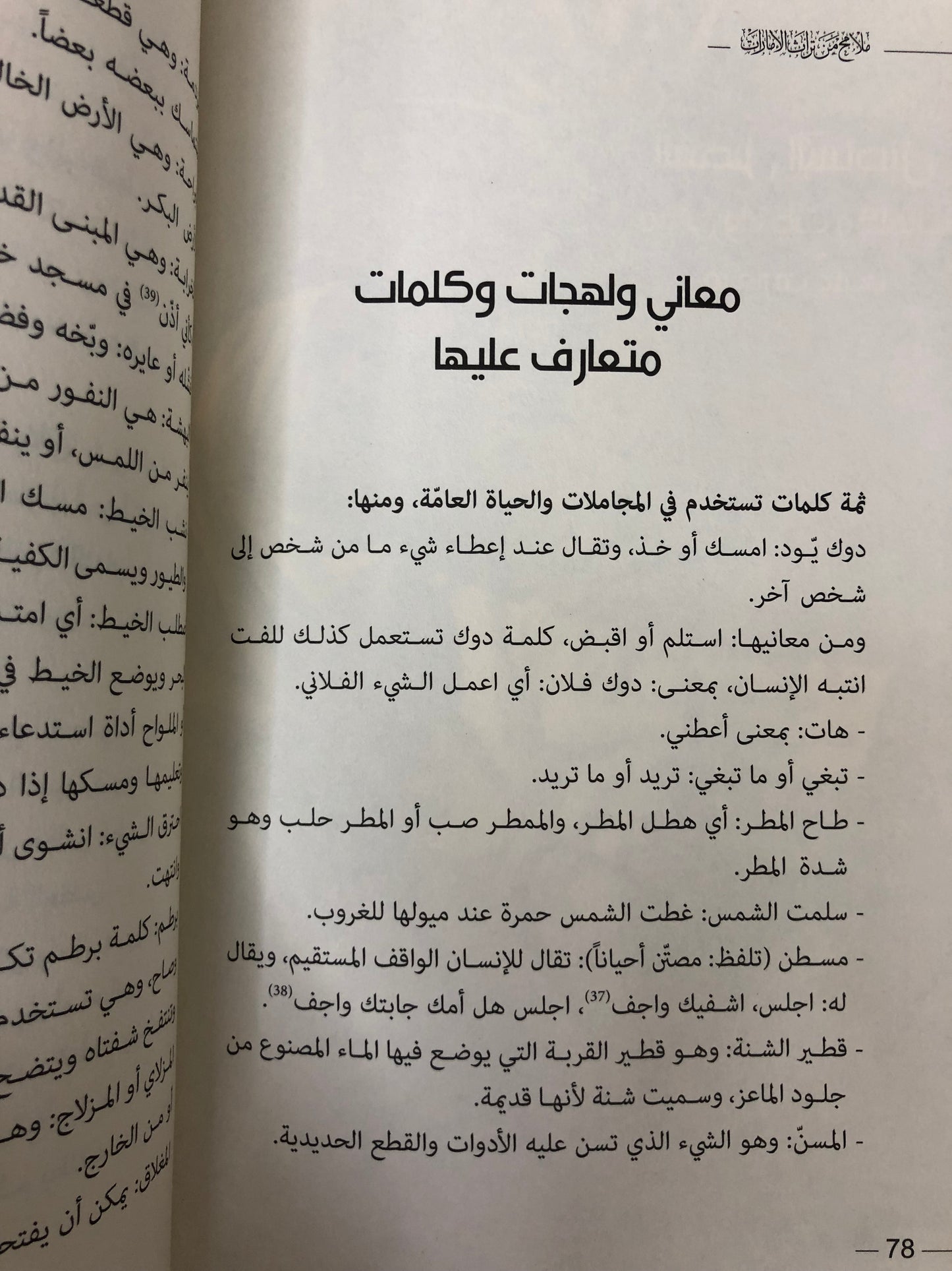  ملامح من تراث الإمارات