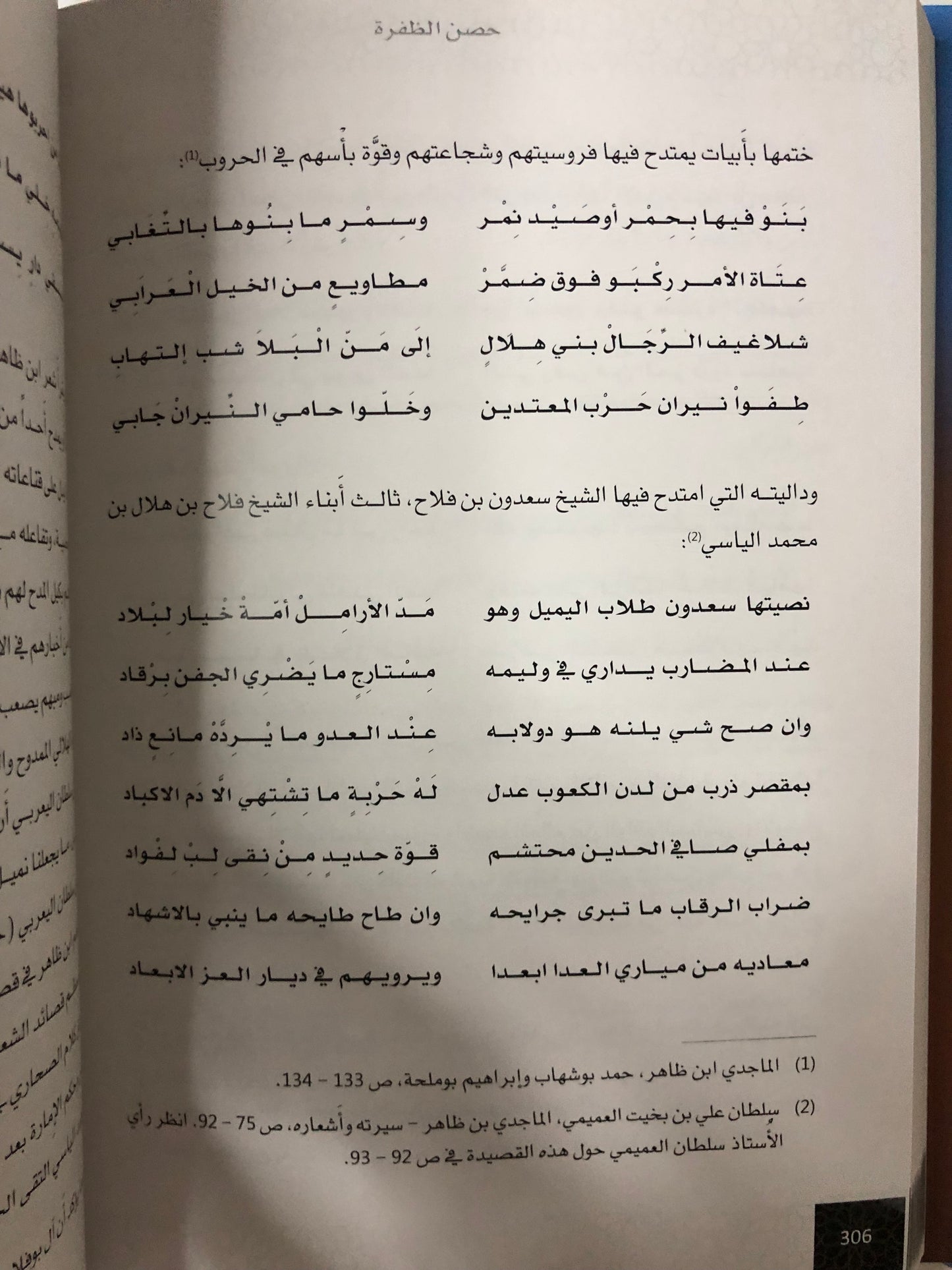 حصن الظفرة : تاريخ أمراء بني ياس الأوائل (1543-1793)