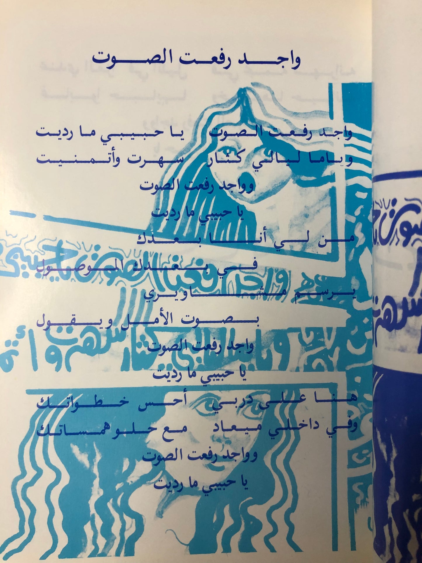 ديوان جروح الليالي : شعر فهد بن محمد