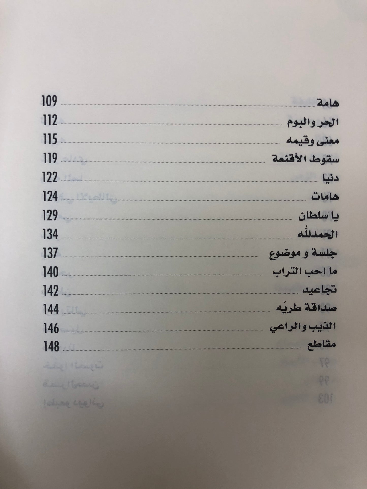 ديوان ملامح : شعر سعد الأحبابي