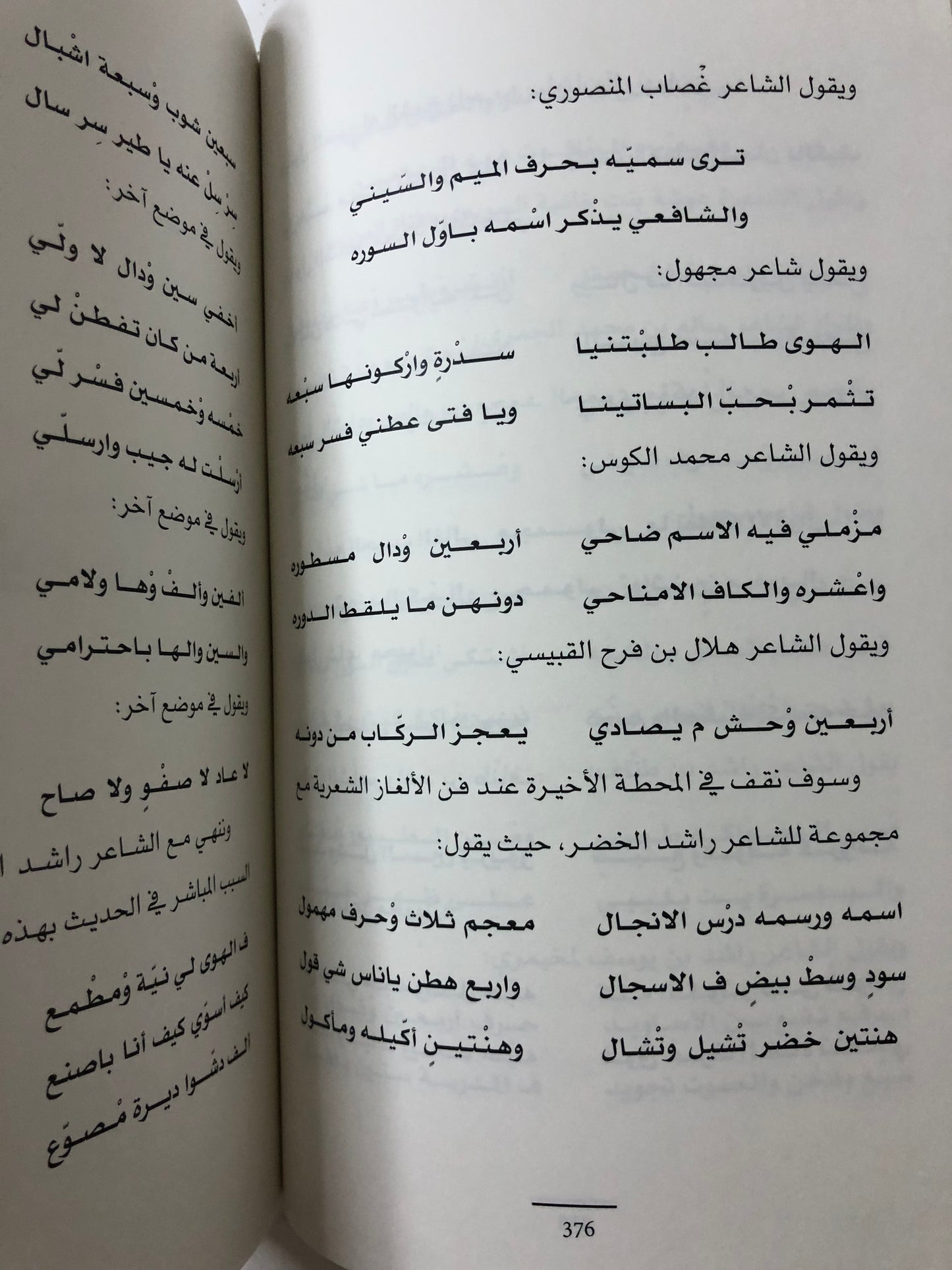 أوراق شعبية : بستان المعارف التراثية