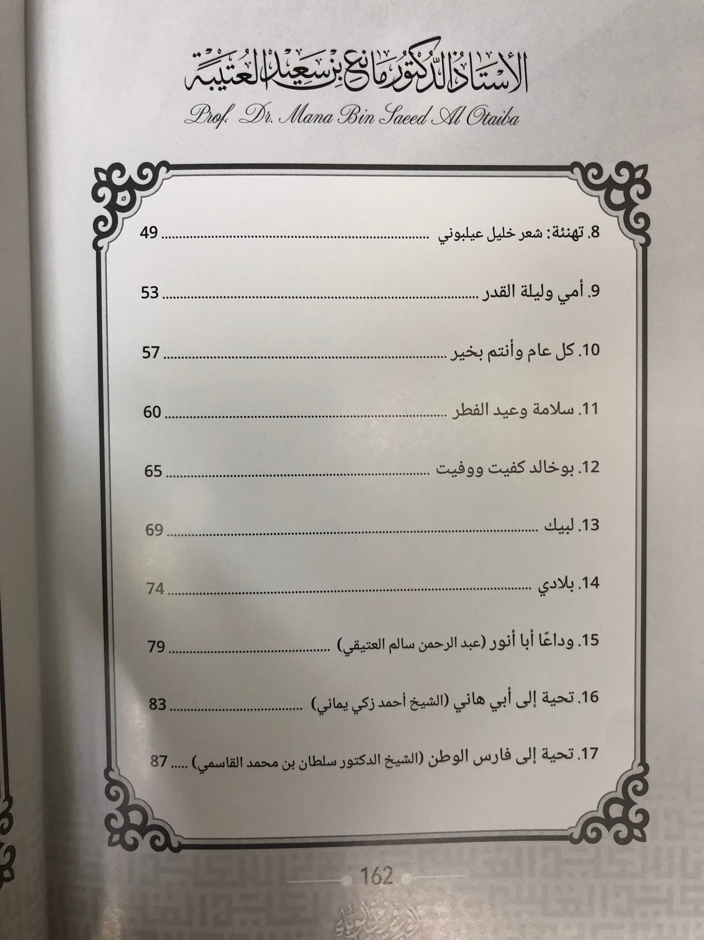 146 الحب في زمن الوباء : الدكتور مانع سعيد العتيبة (رقم 146) فصحى