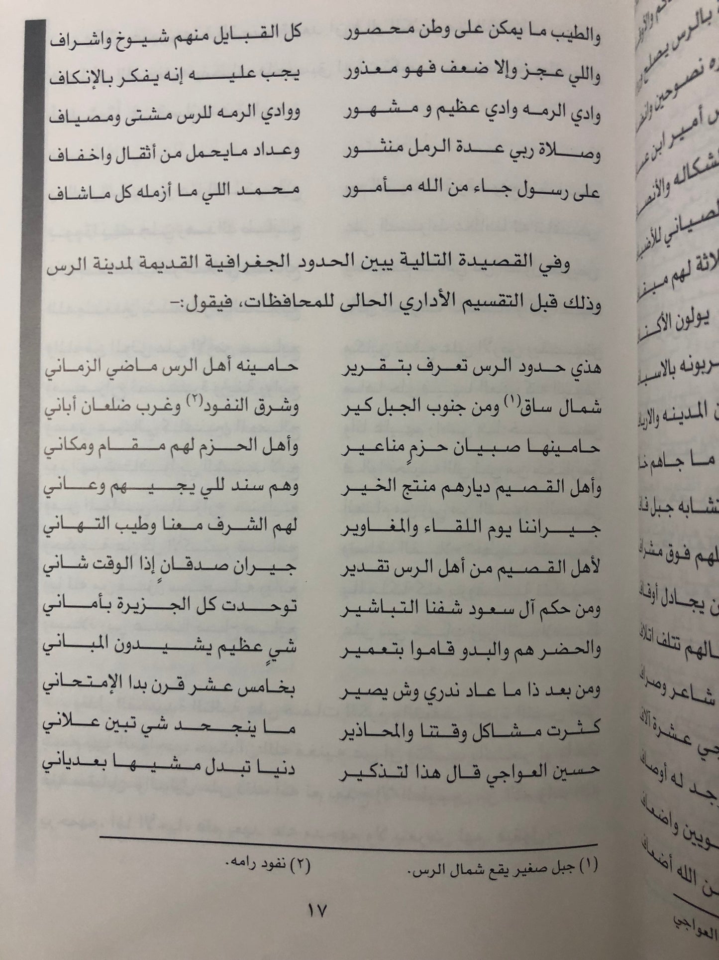 ديوان الشاعر حسين بن عبدالله بن حسين العواجي