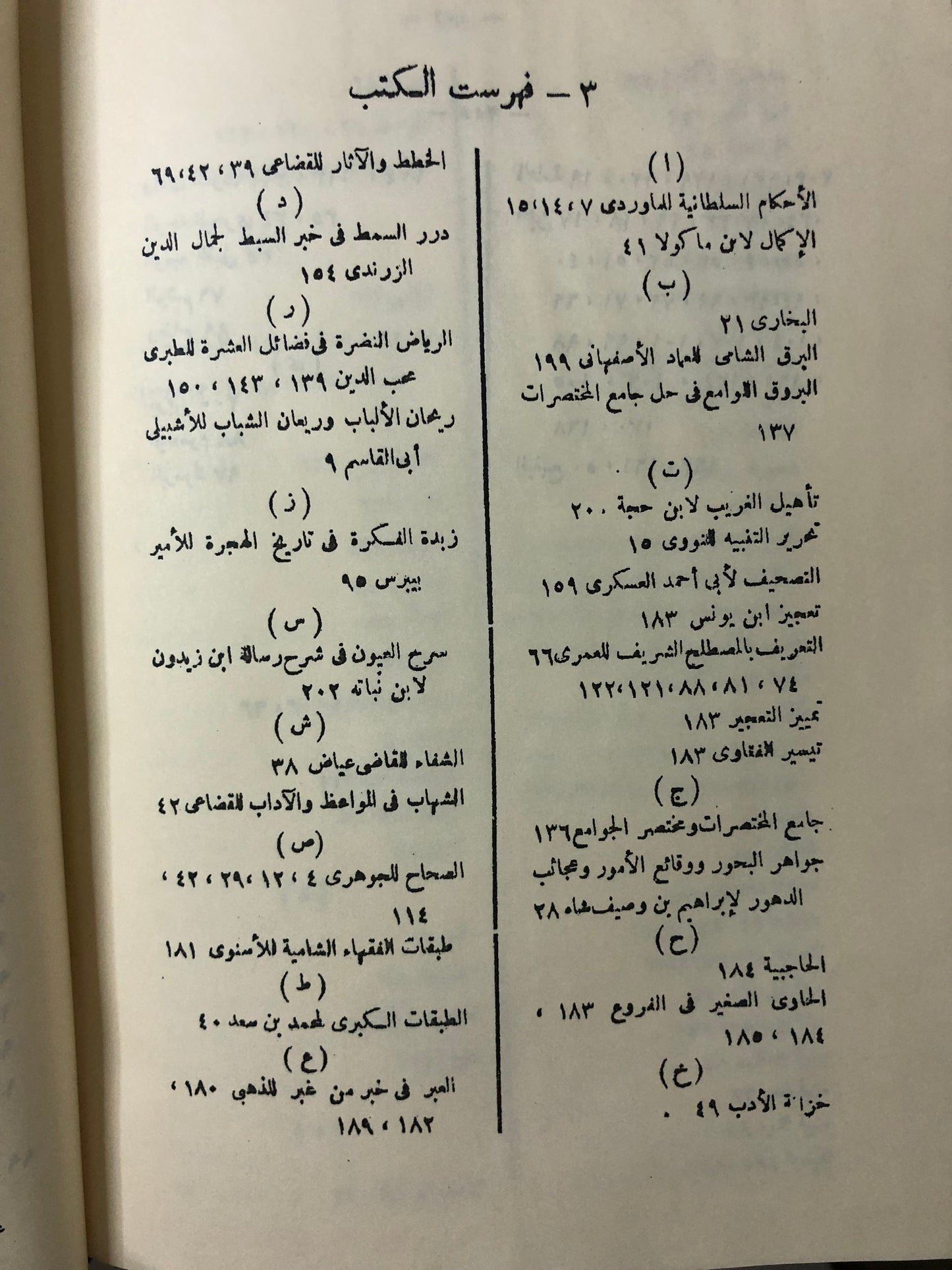 قلائد الجمان في التعريف بقبائل عرب الزمان