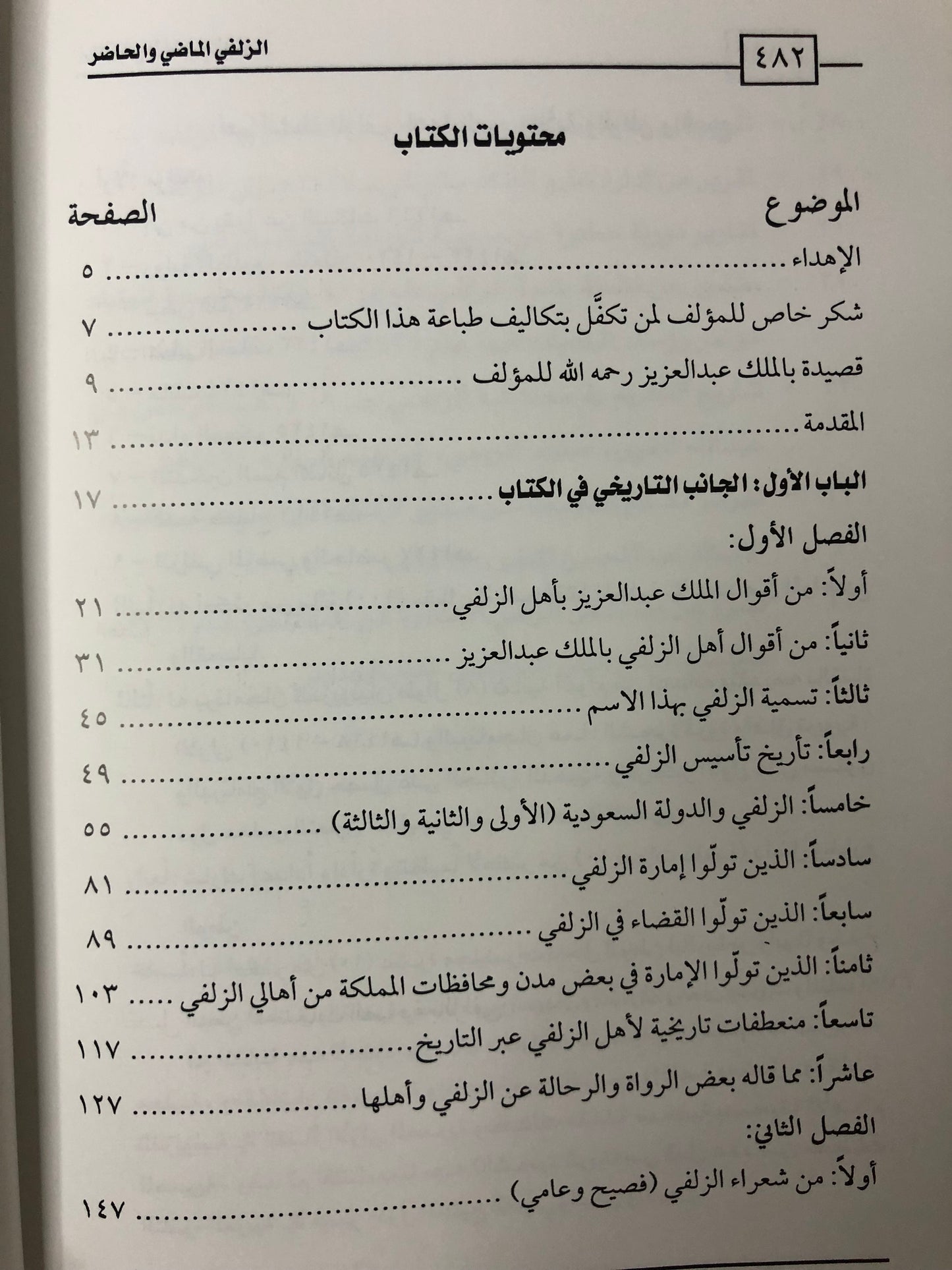 الزلفي : الماضي والحاضر