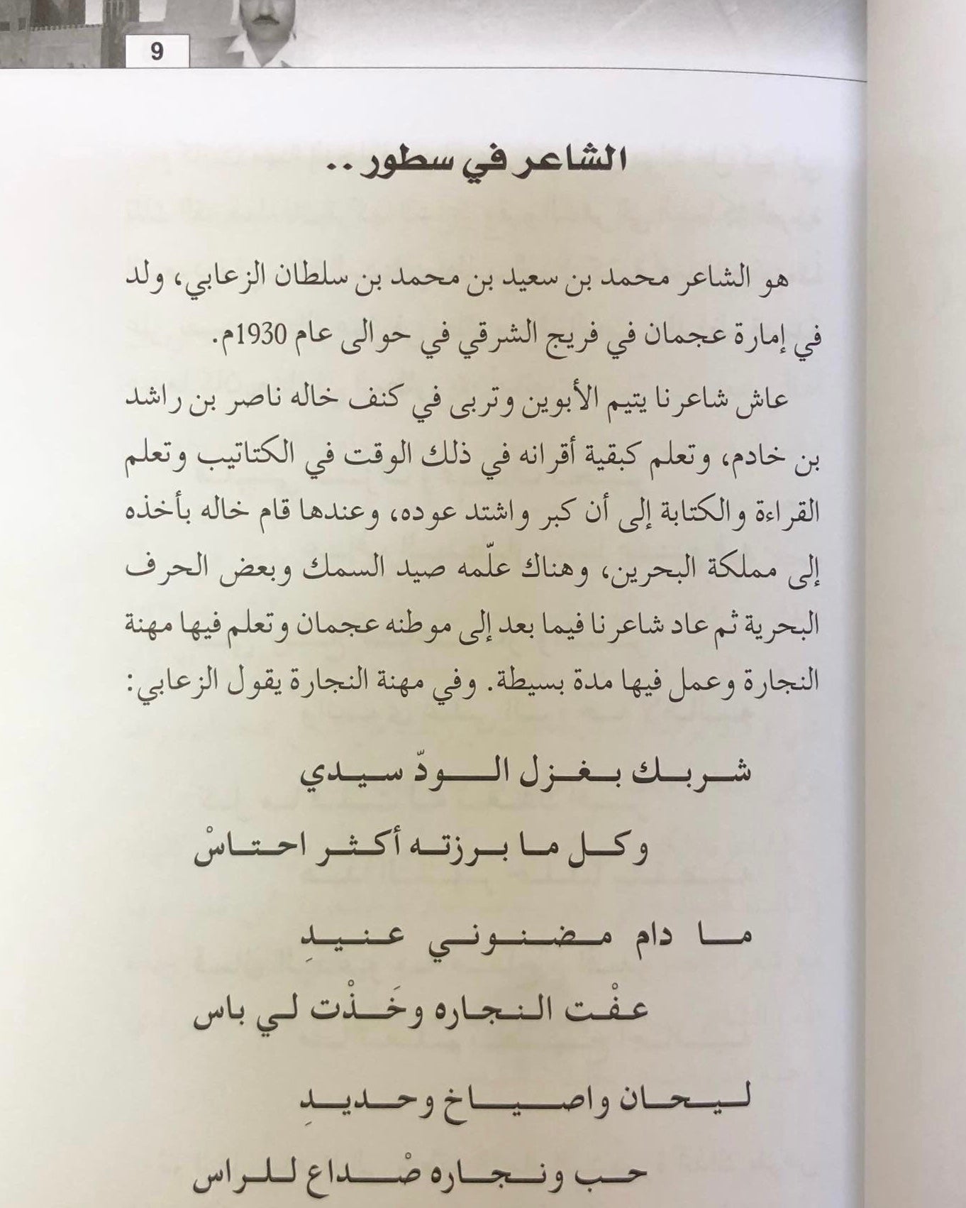 ديوان الشاعر محمد بن سعيد الزعابي