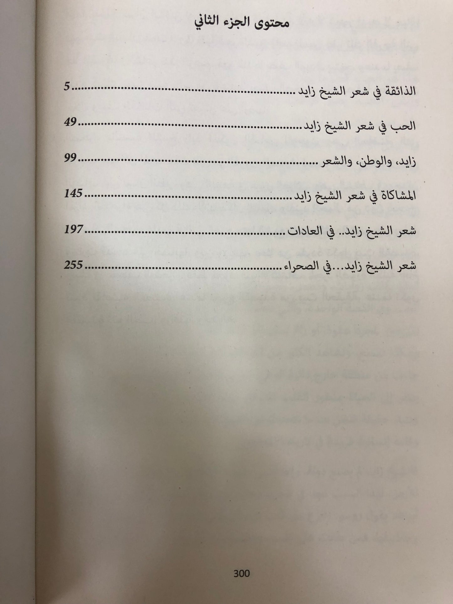 زايد عوالم شعرية سقفها المدى : ثلاثية الحب والنخلة والصحراء 3 أجزاء