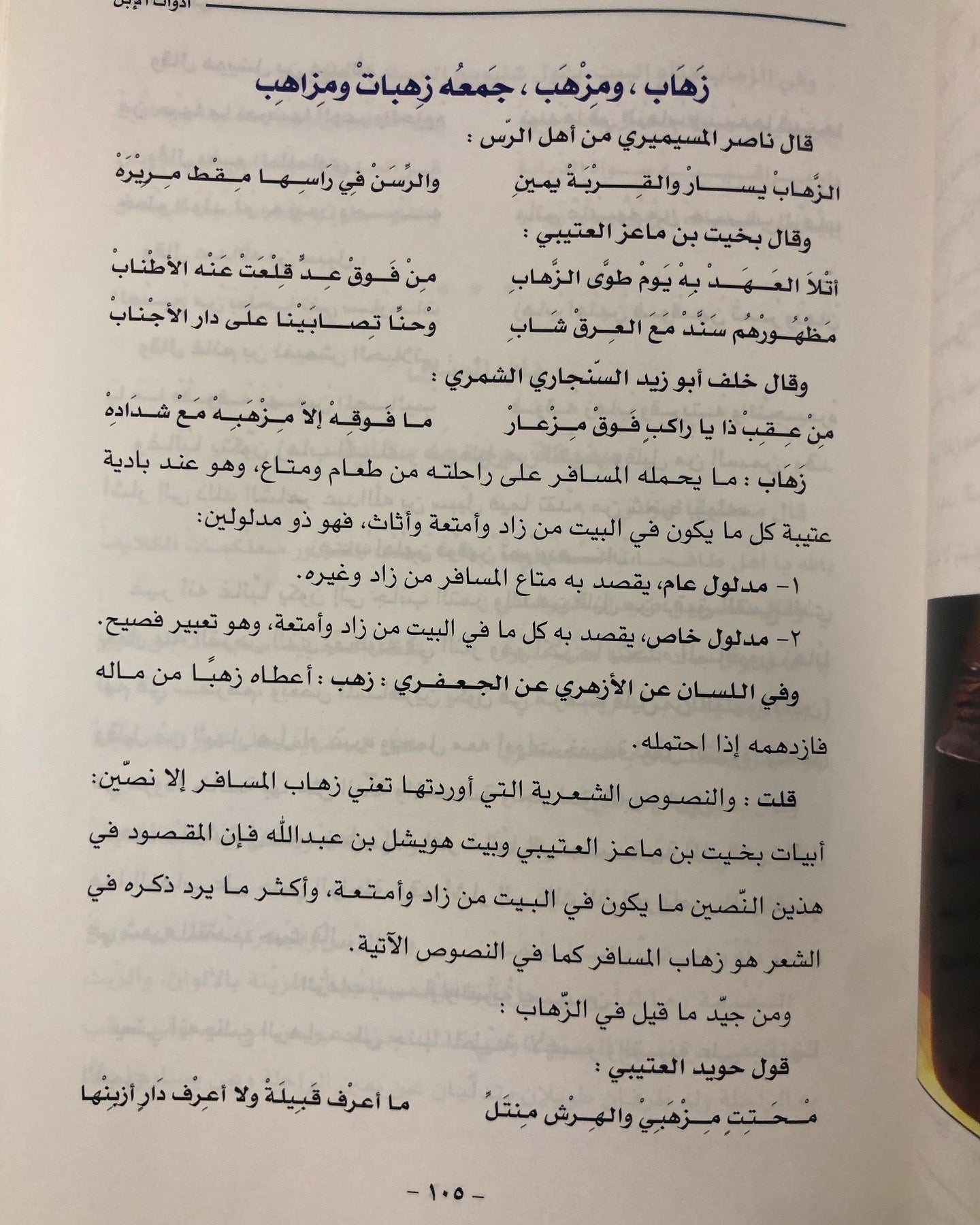 معجم التراث : الخيل والإبل