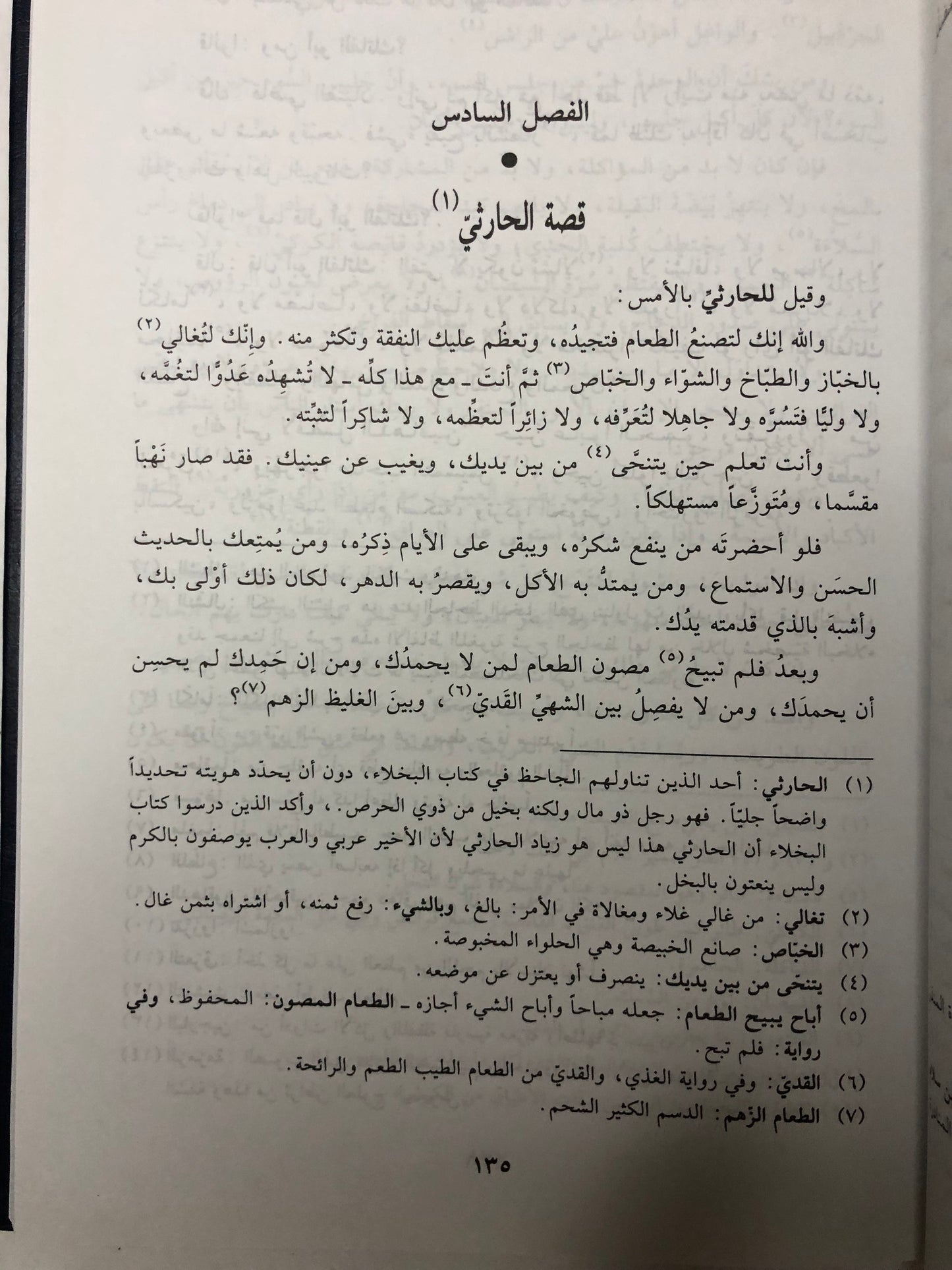 البخلاء : كتاب نوادر البخلاء واحتجاج الأشحاء