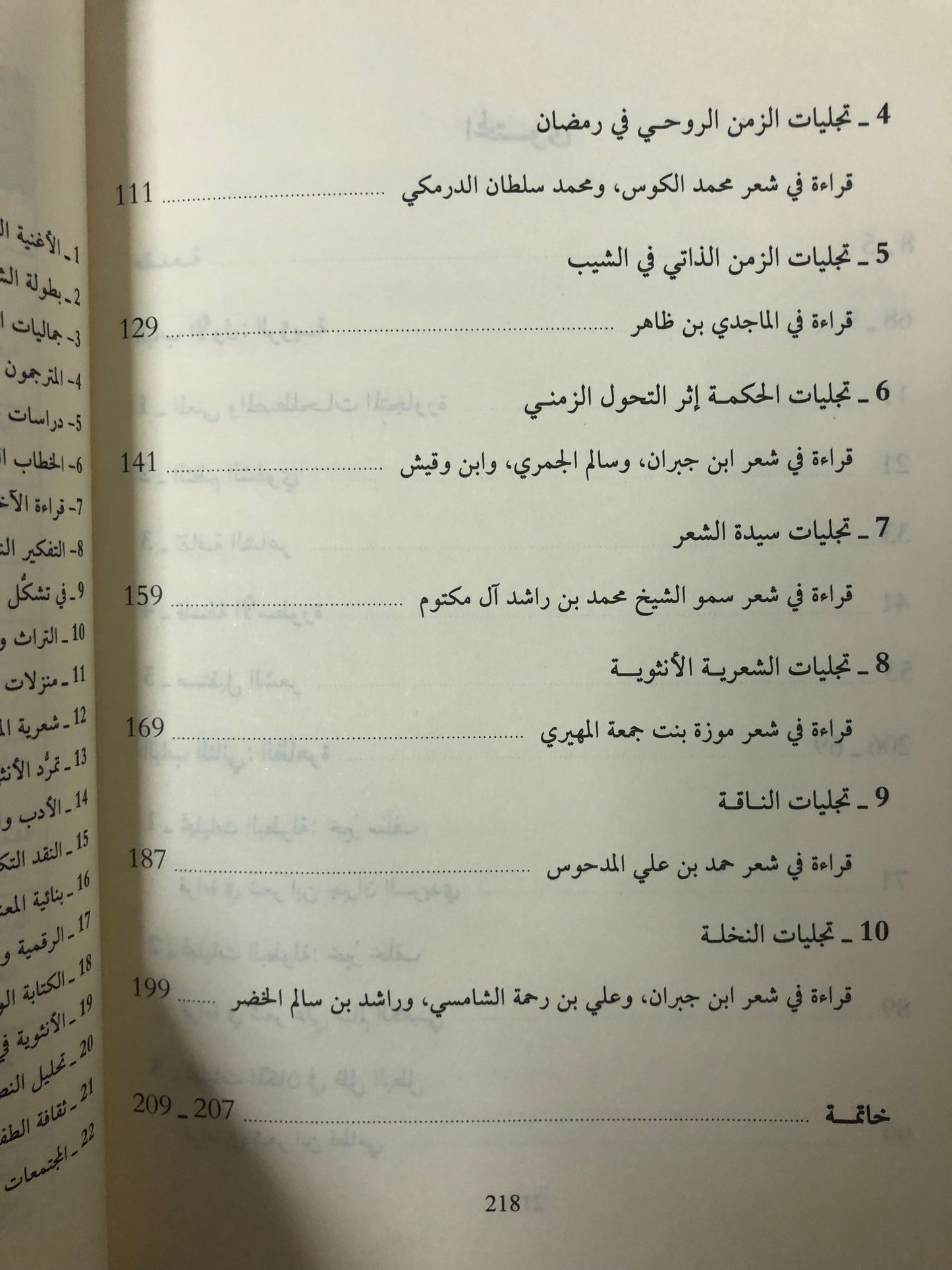 الشعر النبطي الإماراتي : الرؤية والظاهرة