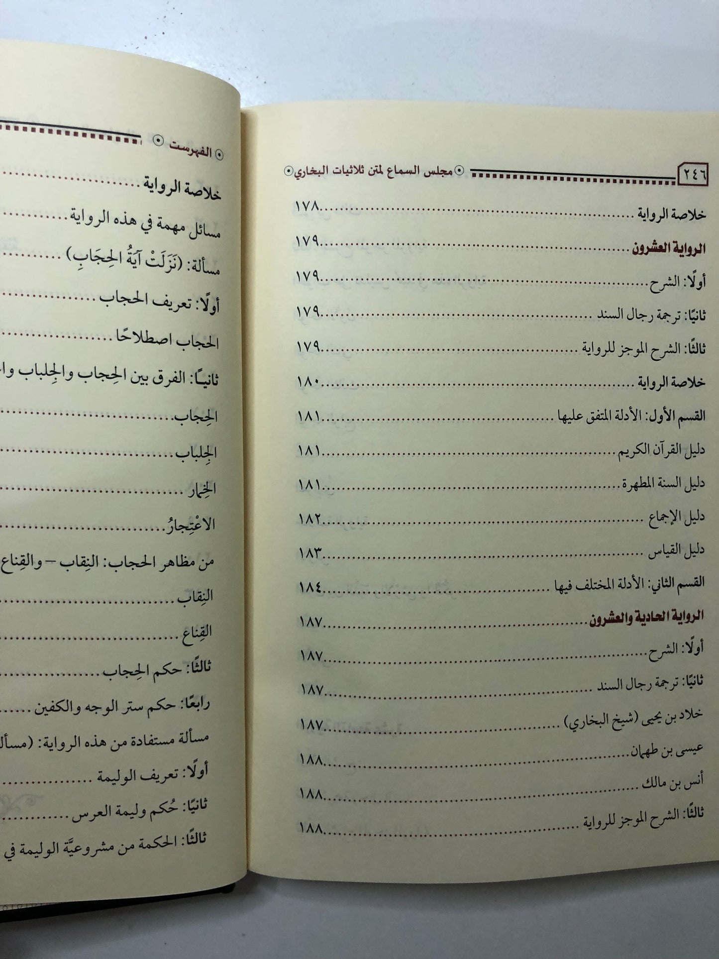 مجلس السماع لمتن ثلاثيات الإمام البخاري