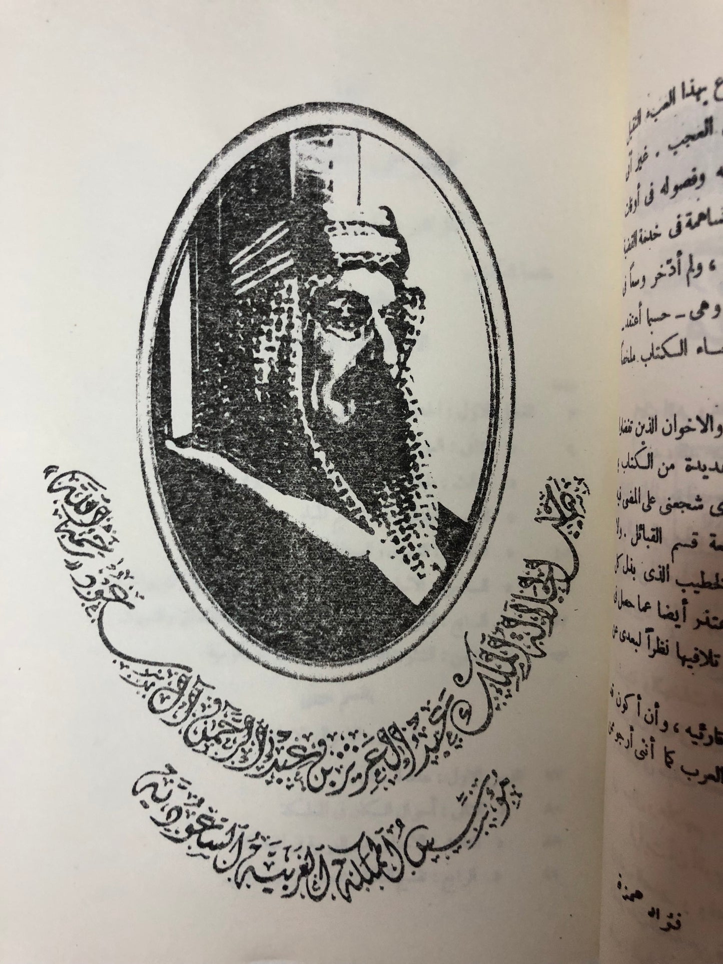 قلب جزيرة العرب : بقلم فؤاد حمزة ١٣٥٢-١٩٣٣م