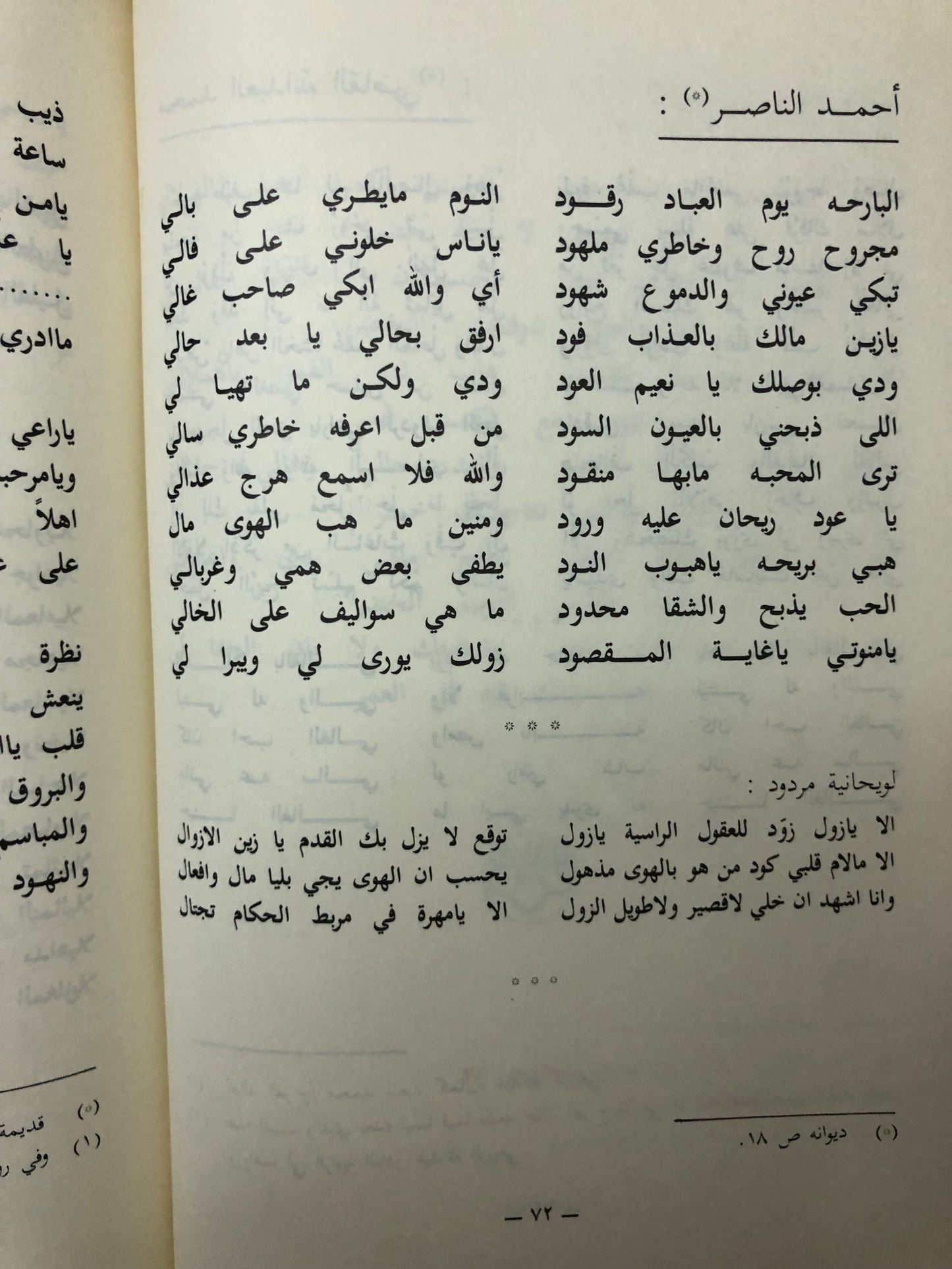 ديوان السامري والهجيني