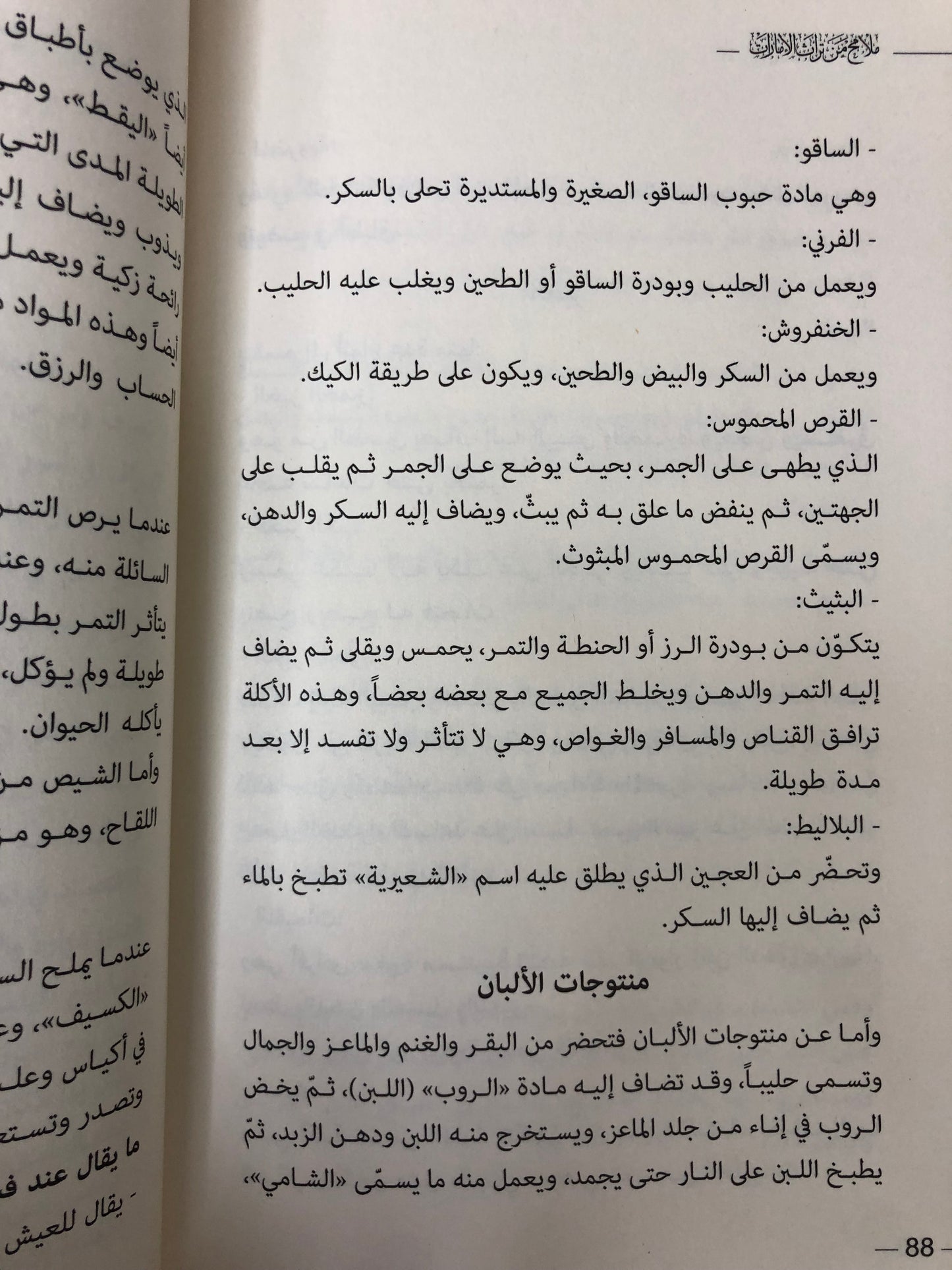  ملامح من تراث الإمارات