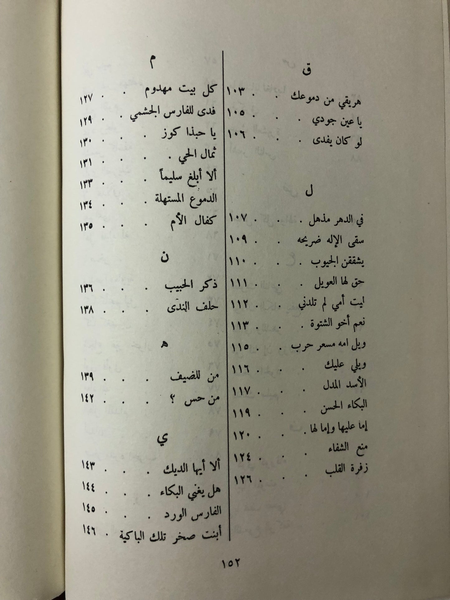 ديوان الخنساء : دار صادر