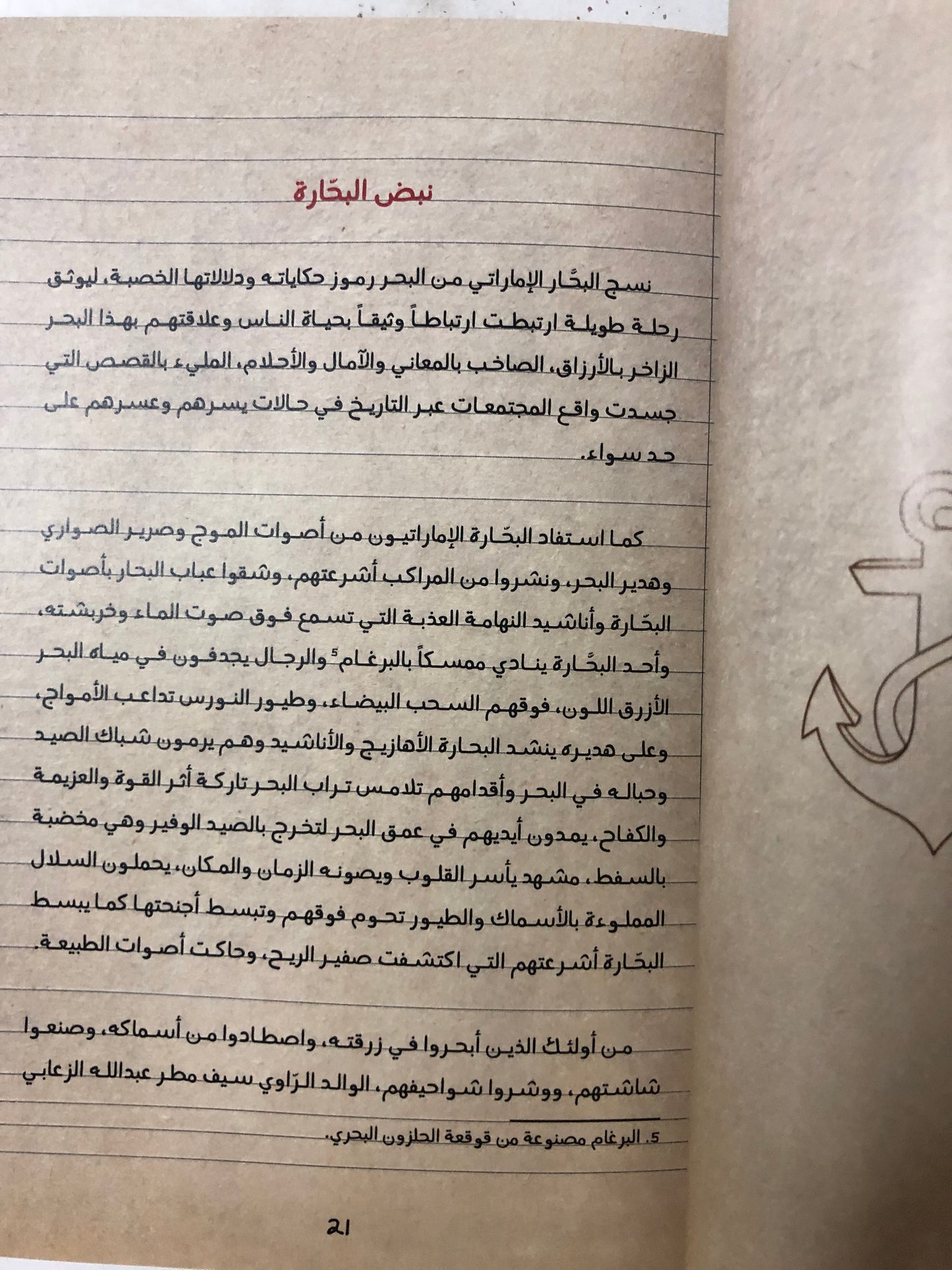 الهائم بزرقة مياه البحر : النوخذة سيف مطر عبدالله الزعابي