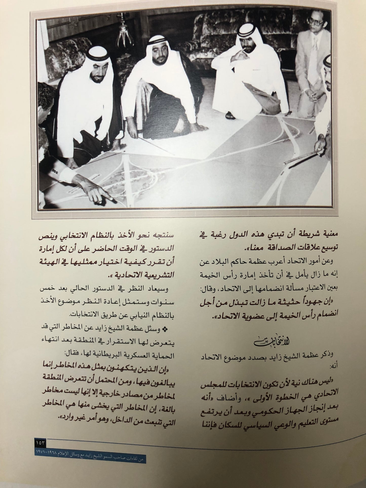 زايد سيرة الامجاد وفخر الاتحاد : قراءة في الوثائق البريطانية ووسائل الإعلام العربية والأجنبية ١٩٦٨-١٩٧١م