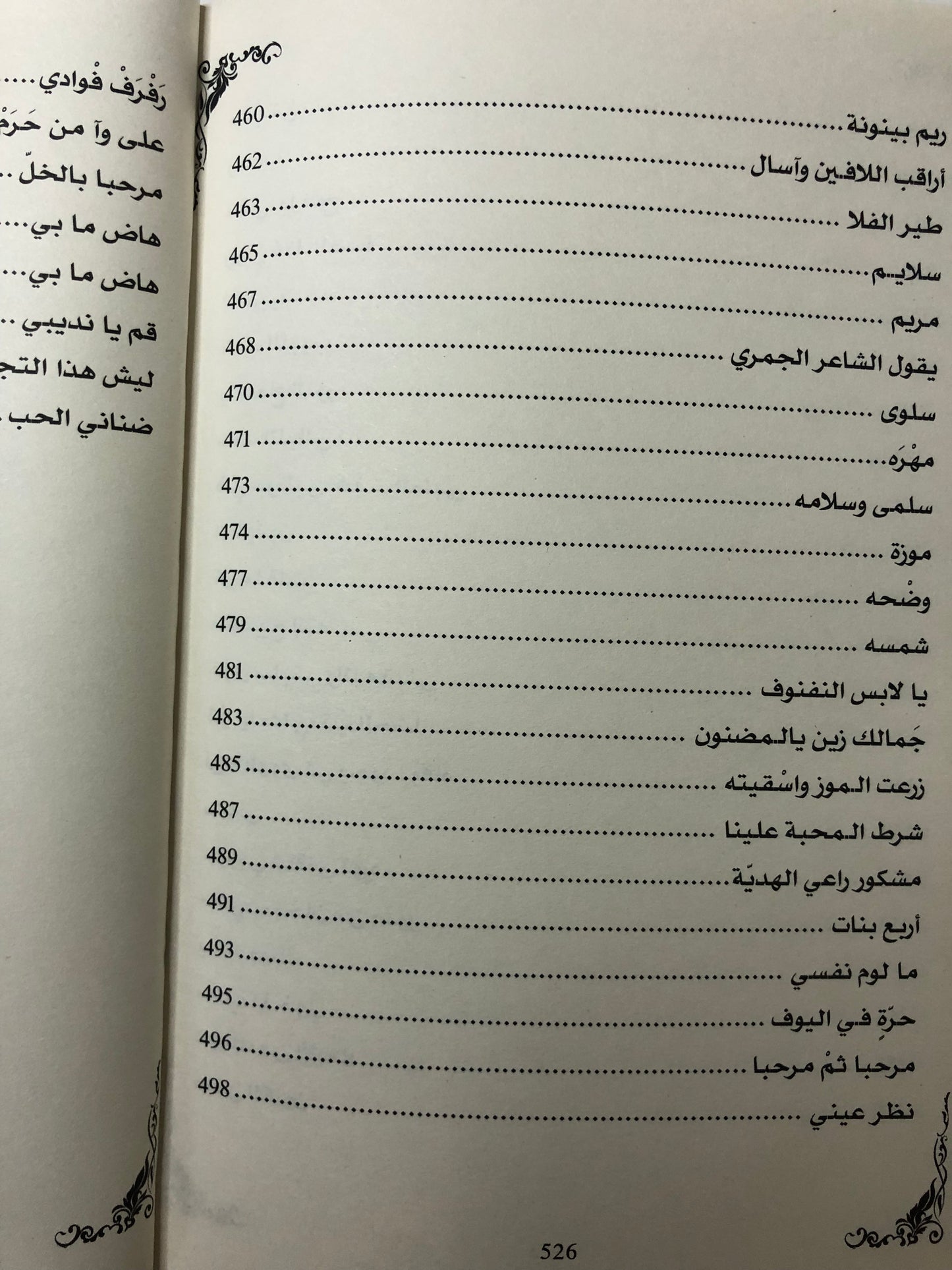 ديوان الجمري : الشاعر سالم بن محمد الجمري العميمي